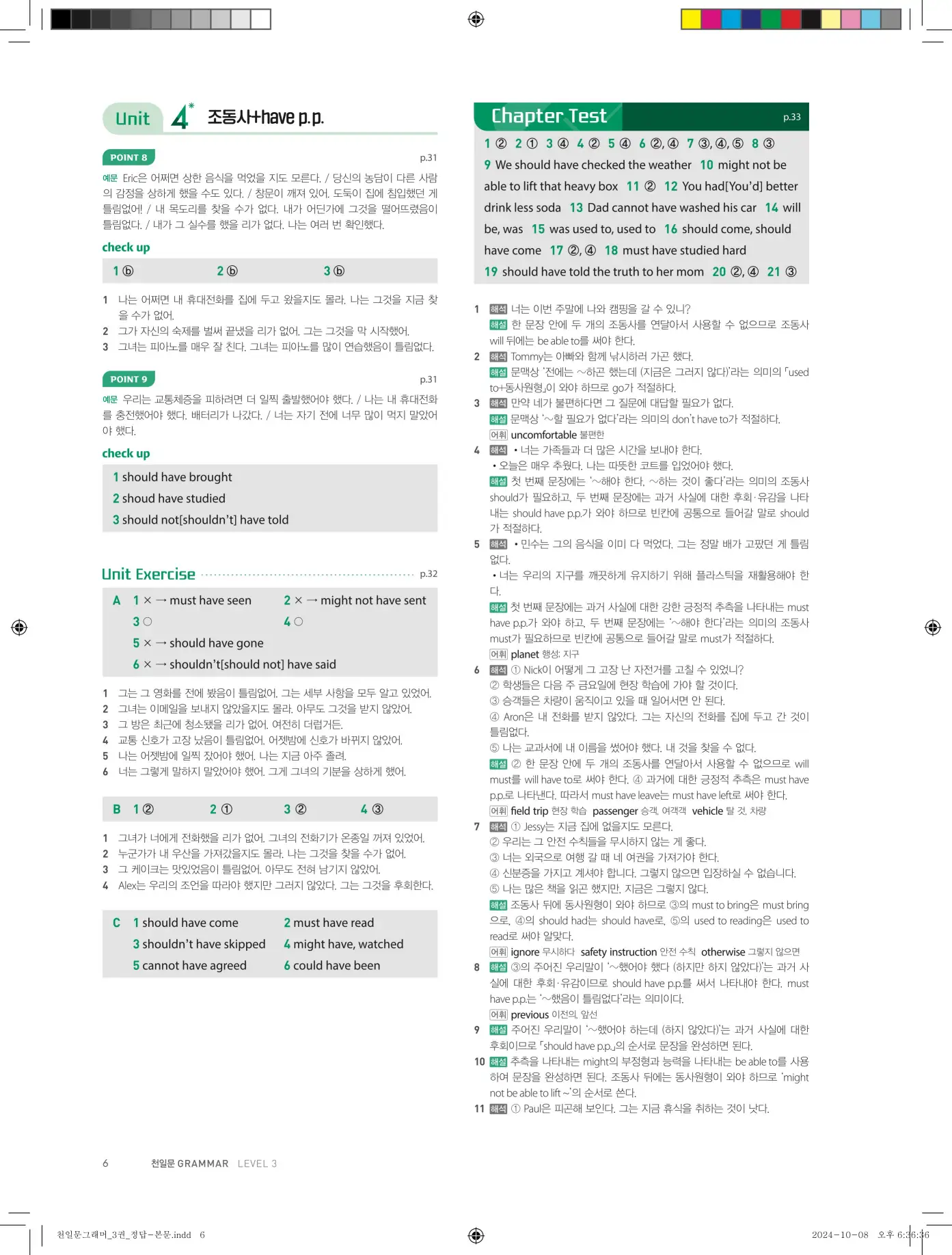 천일문그래머3권답지 78페이지