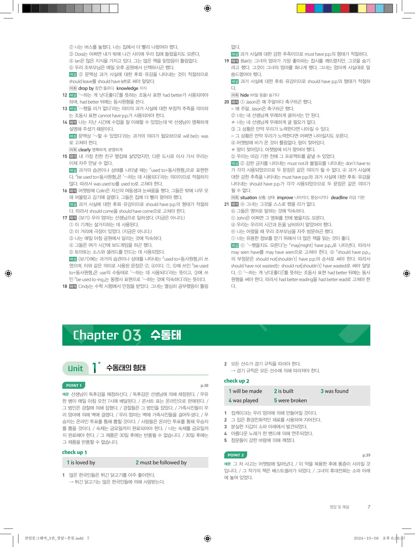 천일문그래머3권답지 79페이지