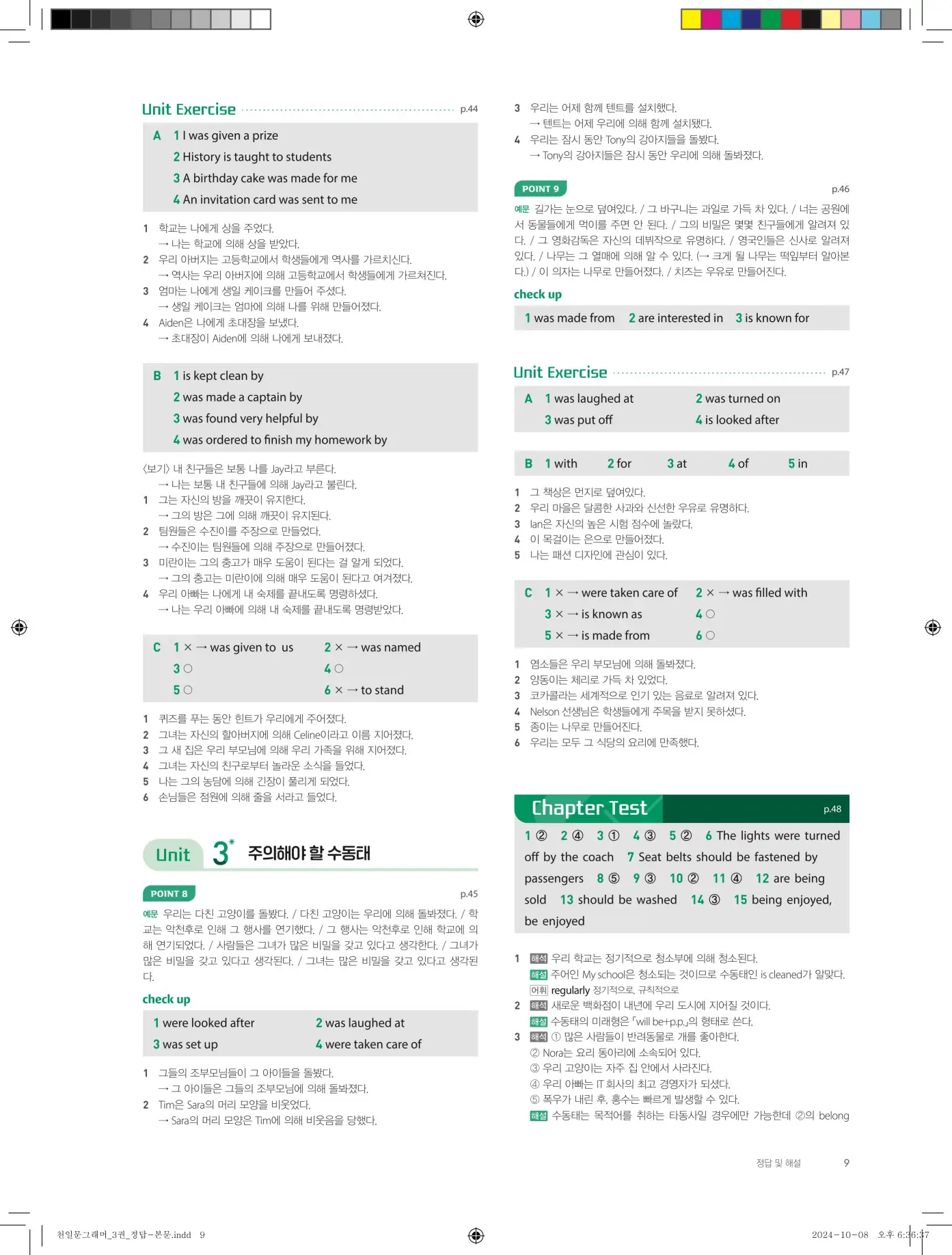 천일문그래머3권답지 81페이지