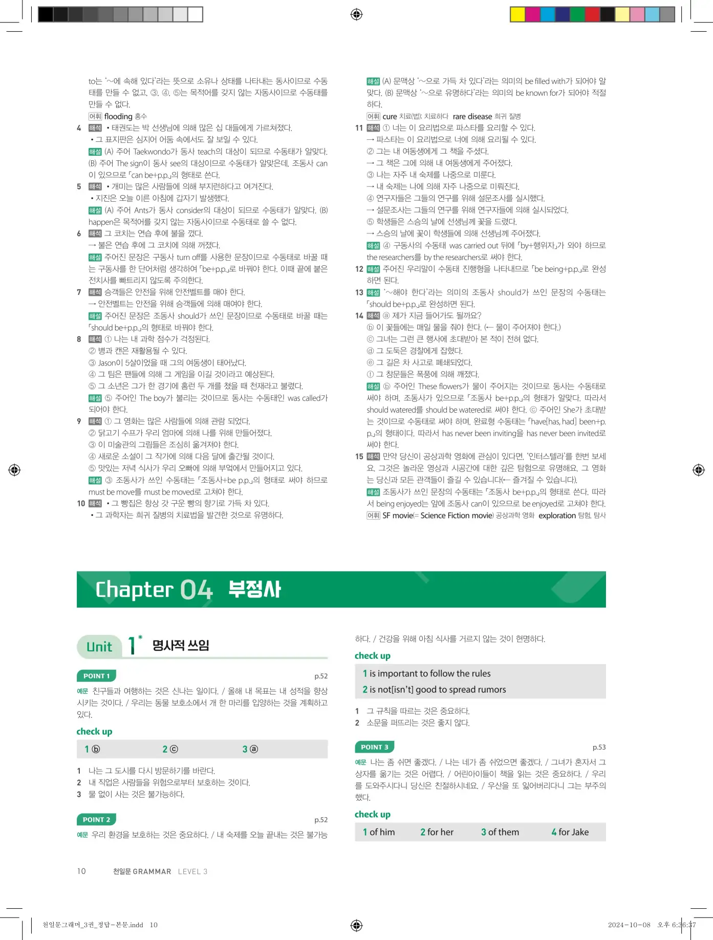 천일문그래머3권답지 82페이지