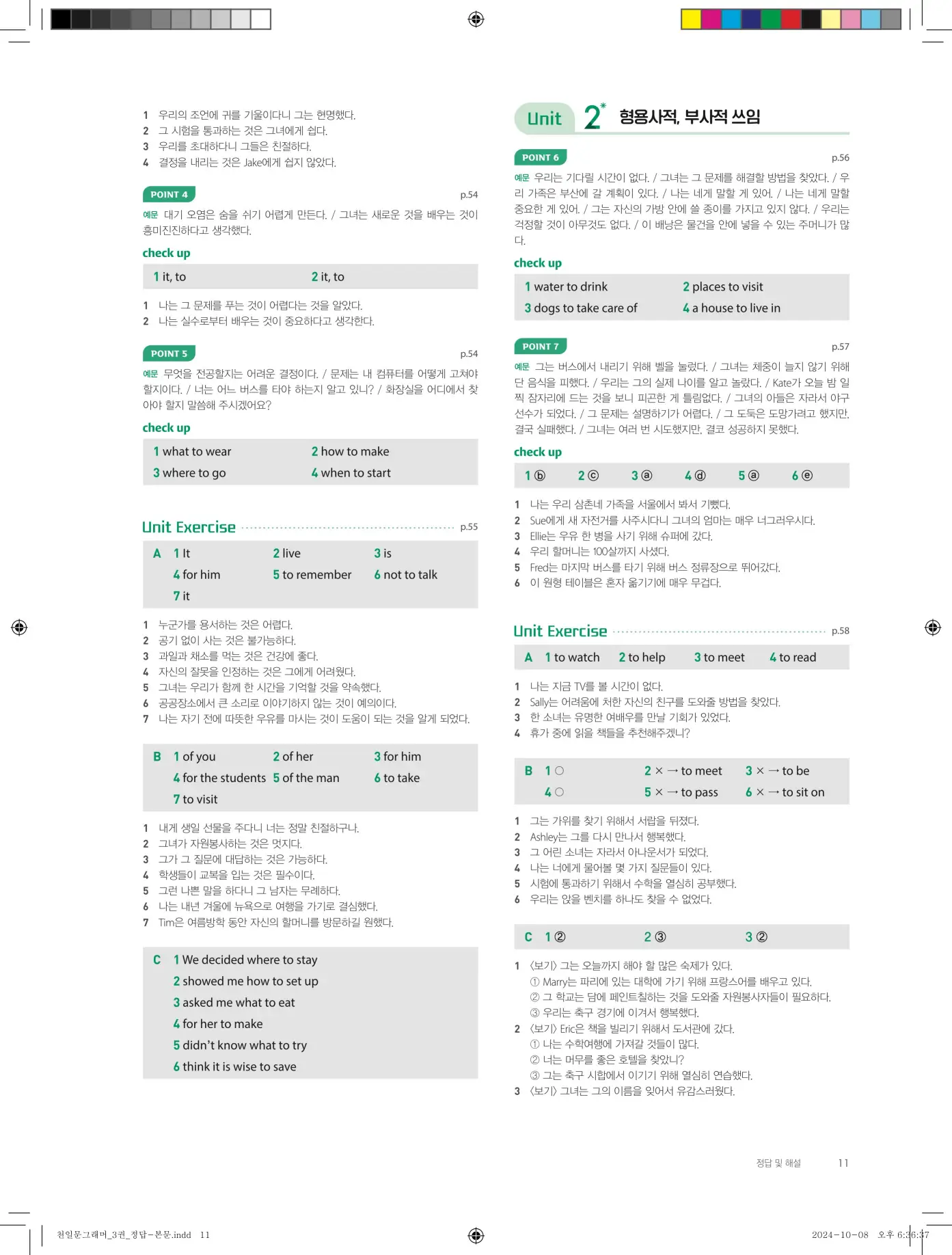 천일문그래머3권답지 83페이지