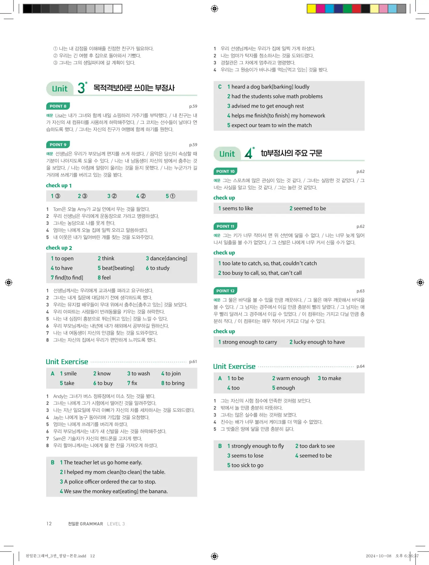 천일문그래머3권답지 84페이지
