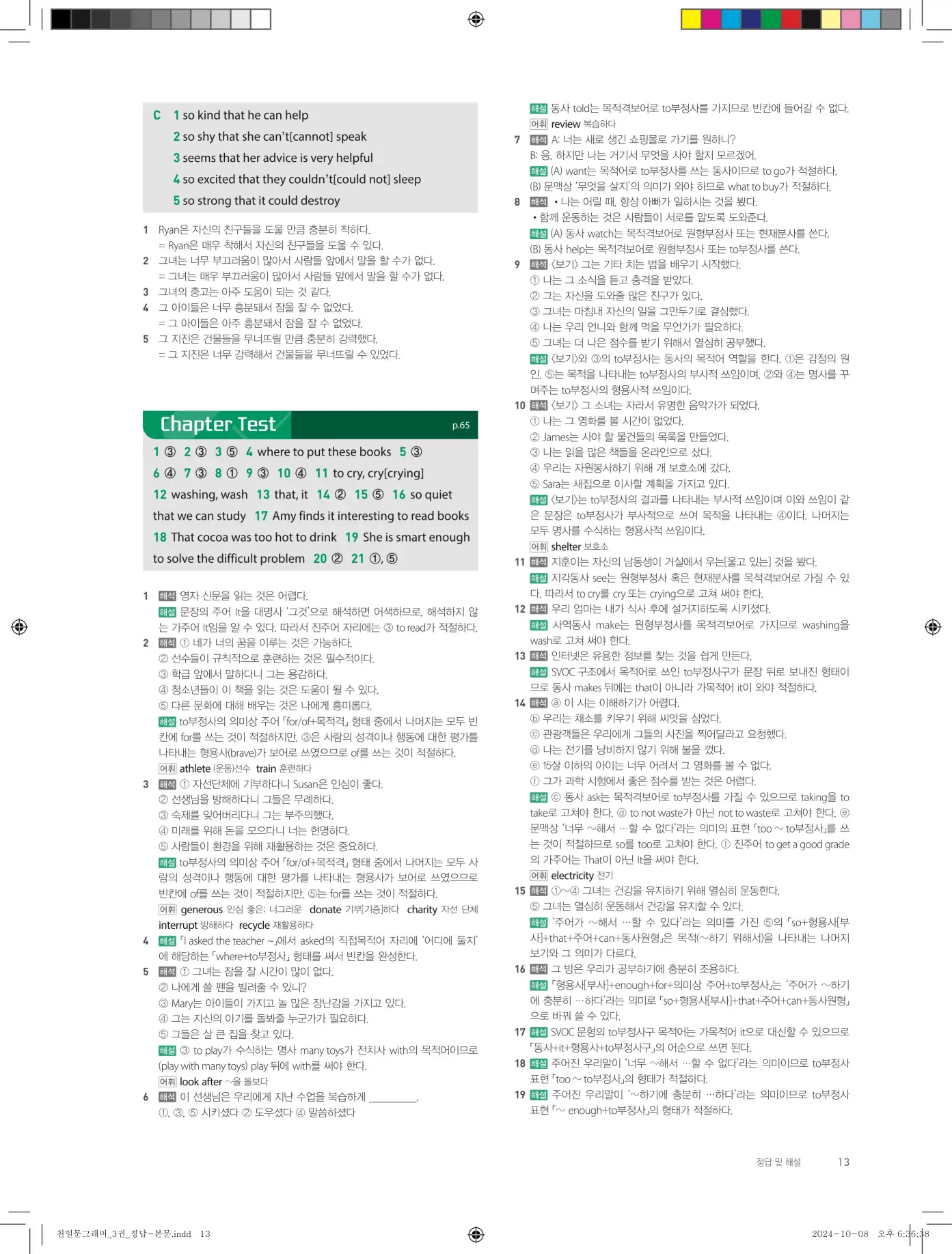 천일문그래머3권답지 85페이지