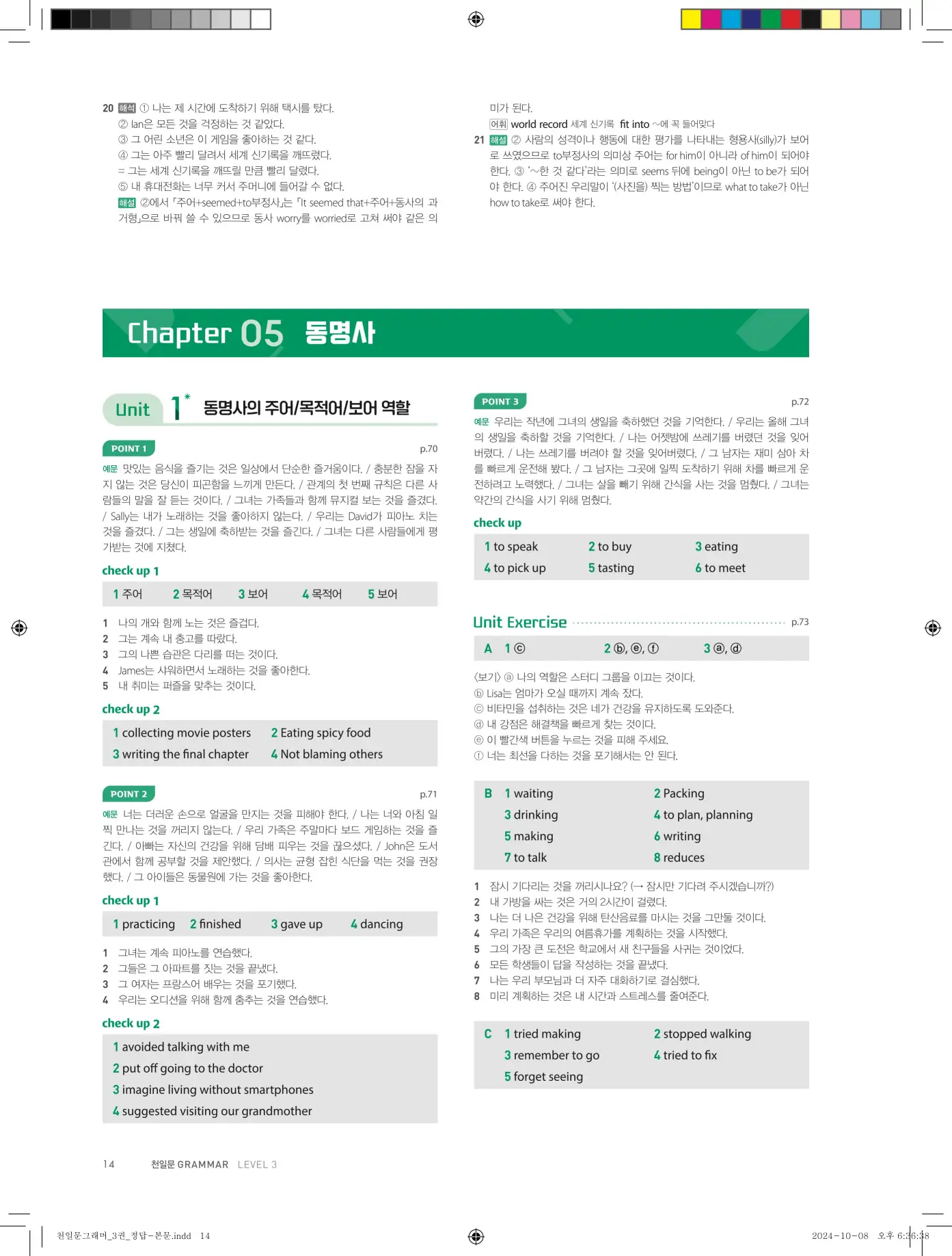천일문그래머3권답지 86페이지