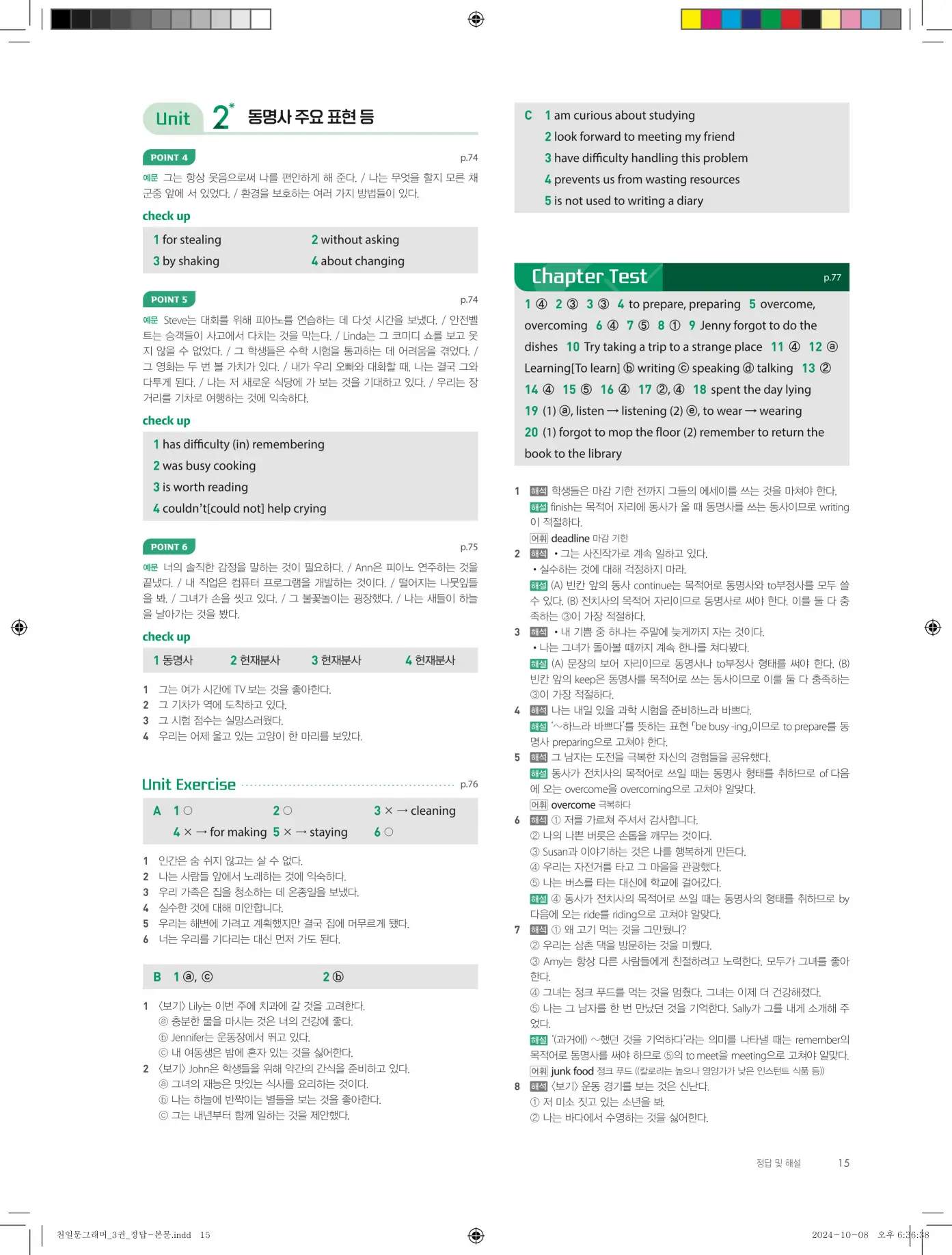 천일문그래머3권답지 87페이지