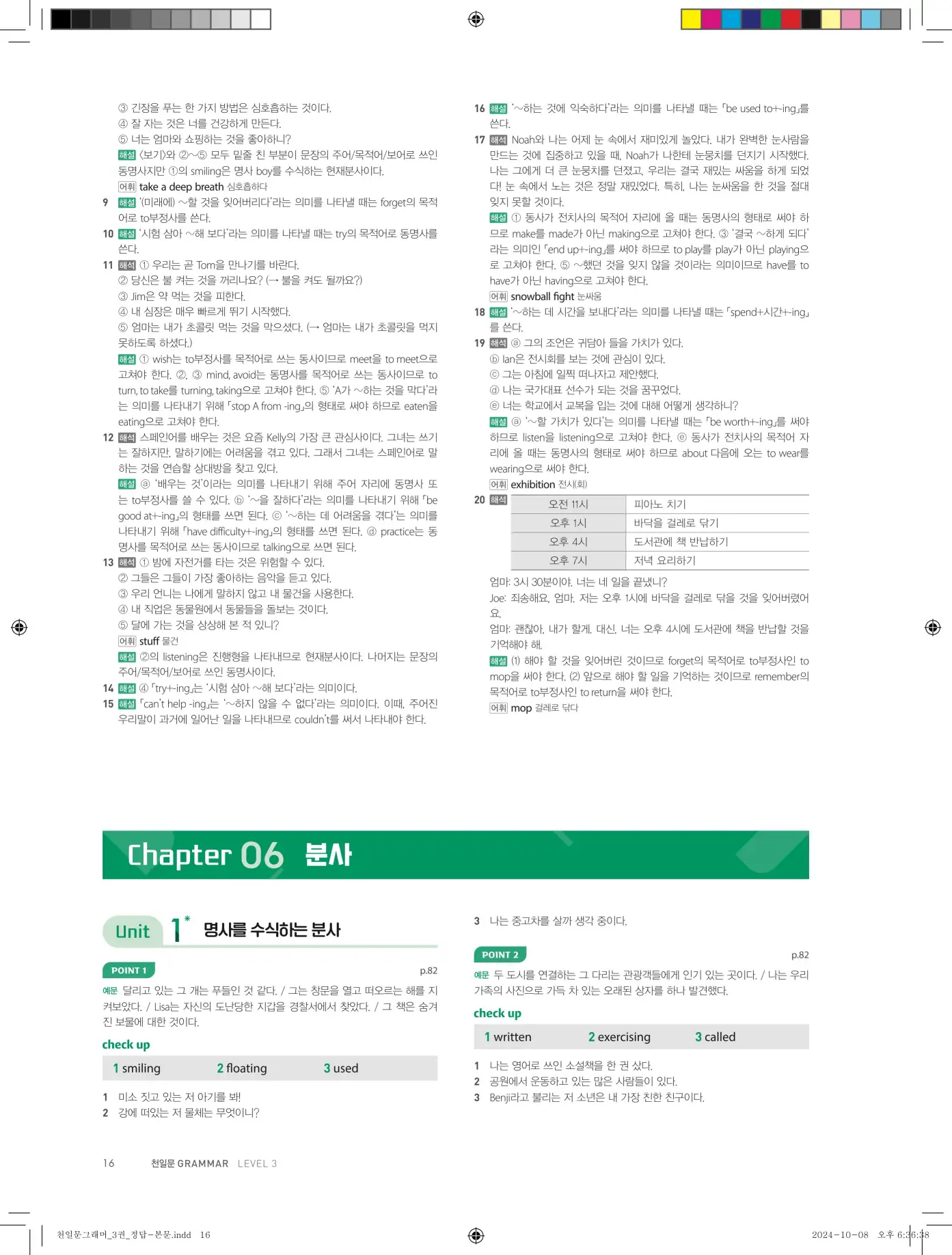 천일문그래머3권답지 88페이지