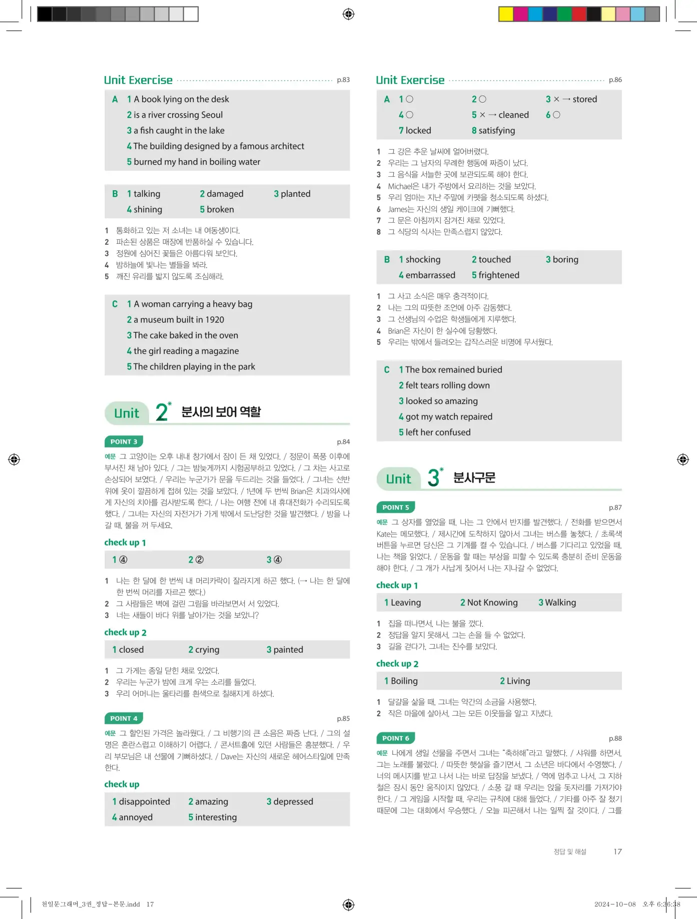 천일문그래머3권답지 89페이지