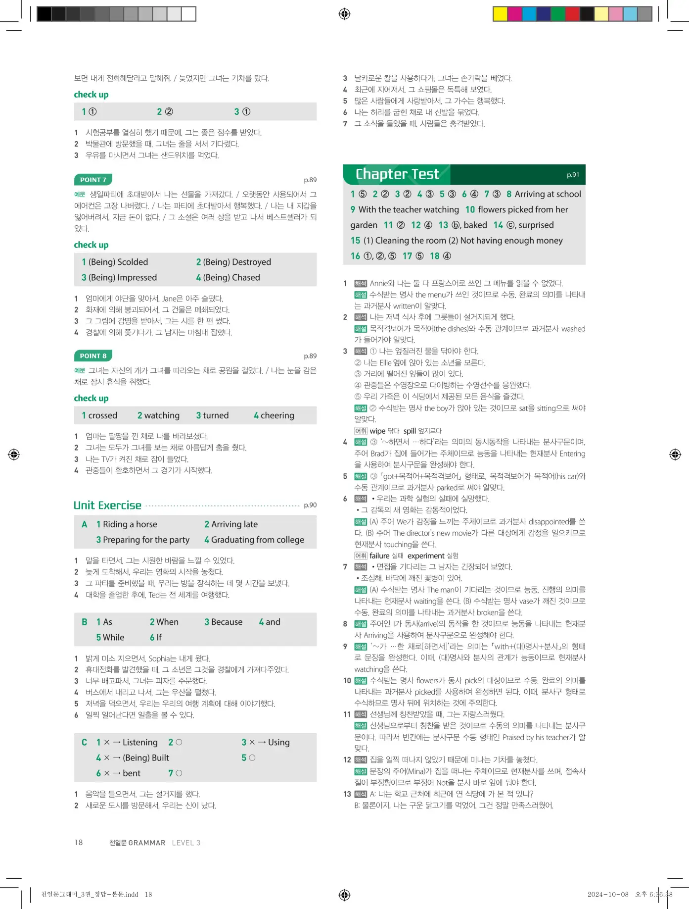 천일문그래머3권답지 90페이지