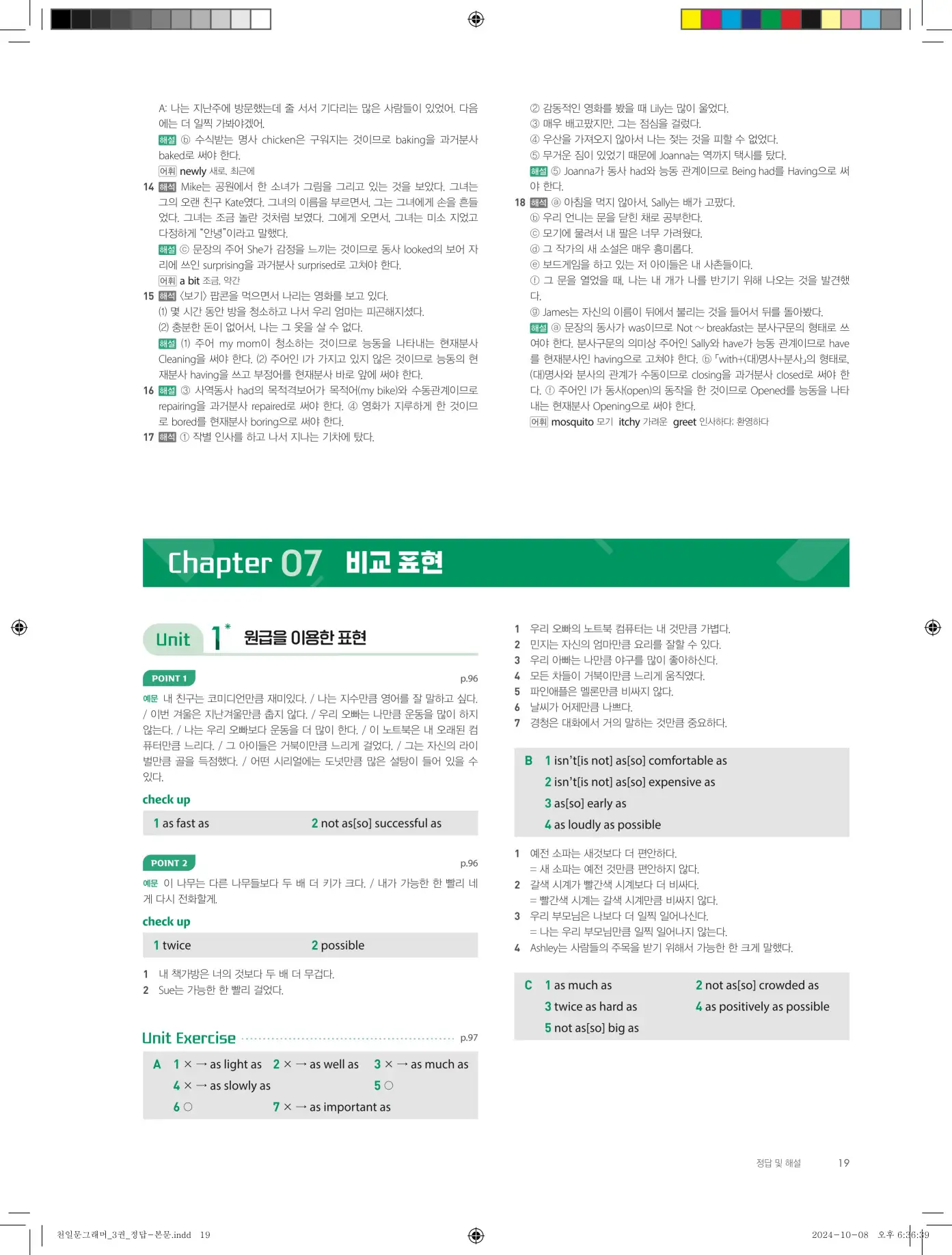 천일문그래머3권답지 91페이지