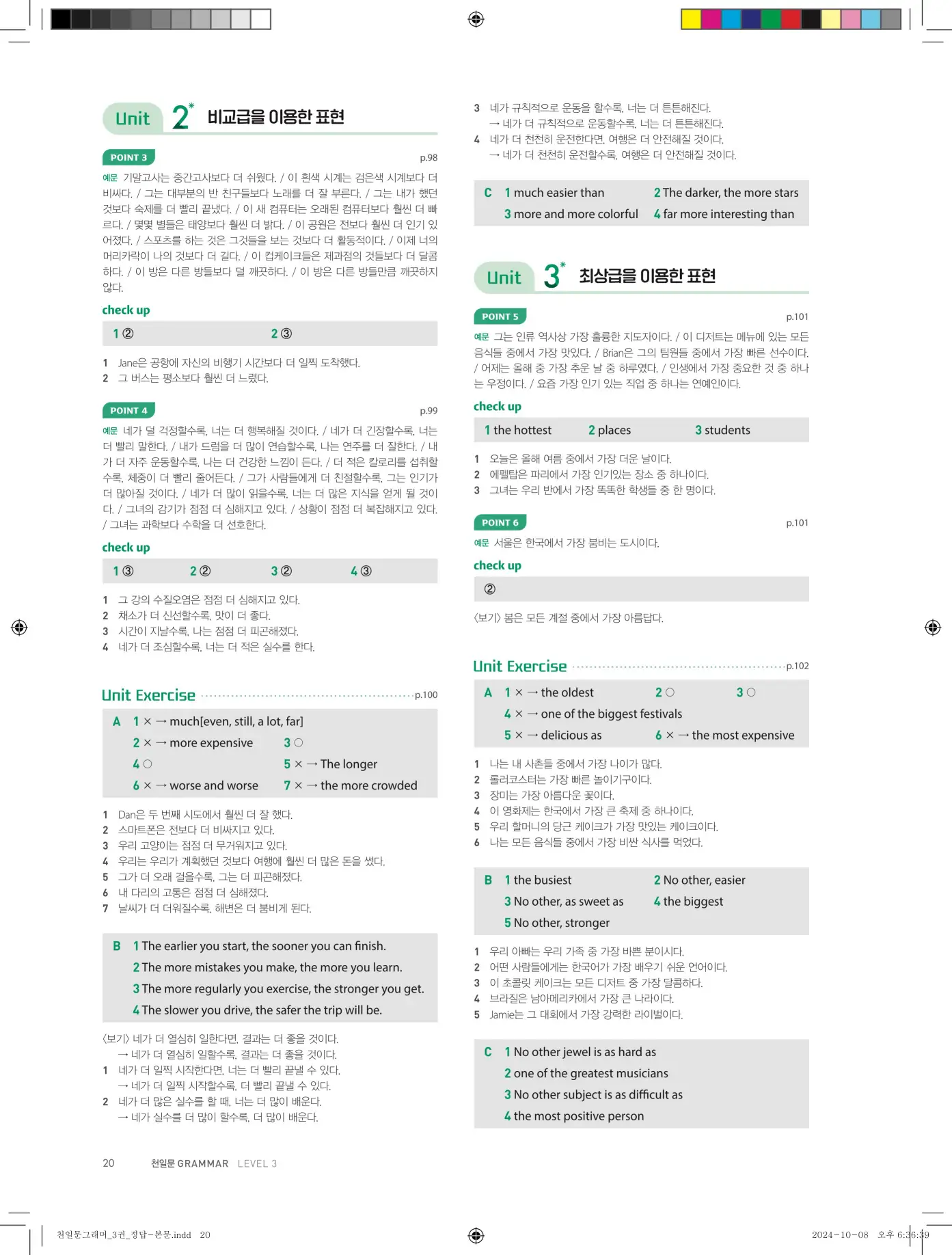 천일문그래머3권답지 92페이지