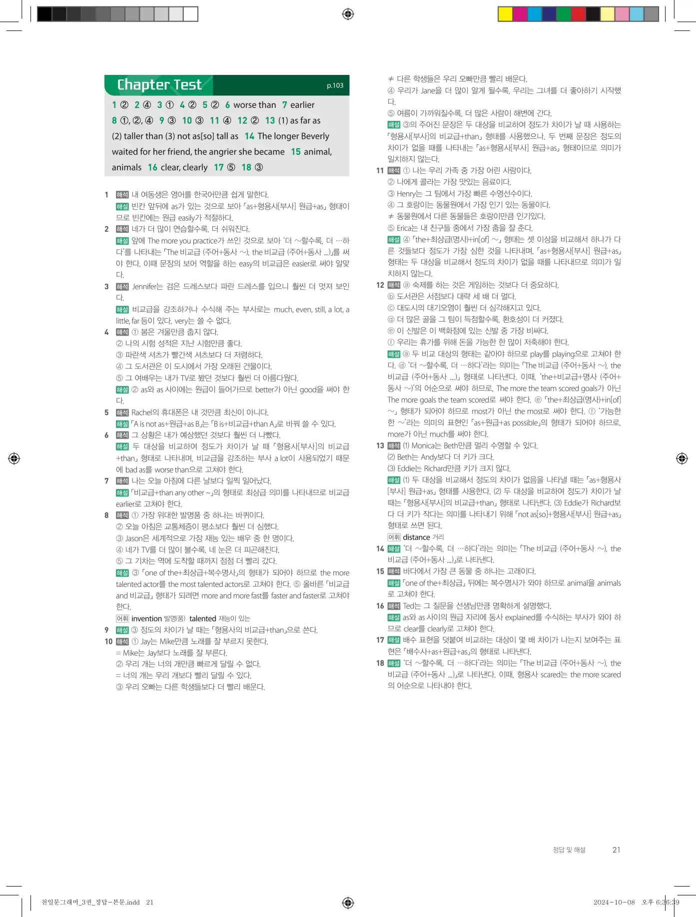 천일문그래머3권답지 93페이지