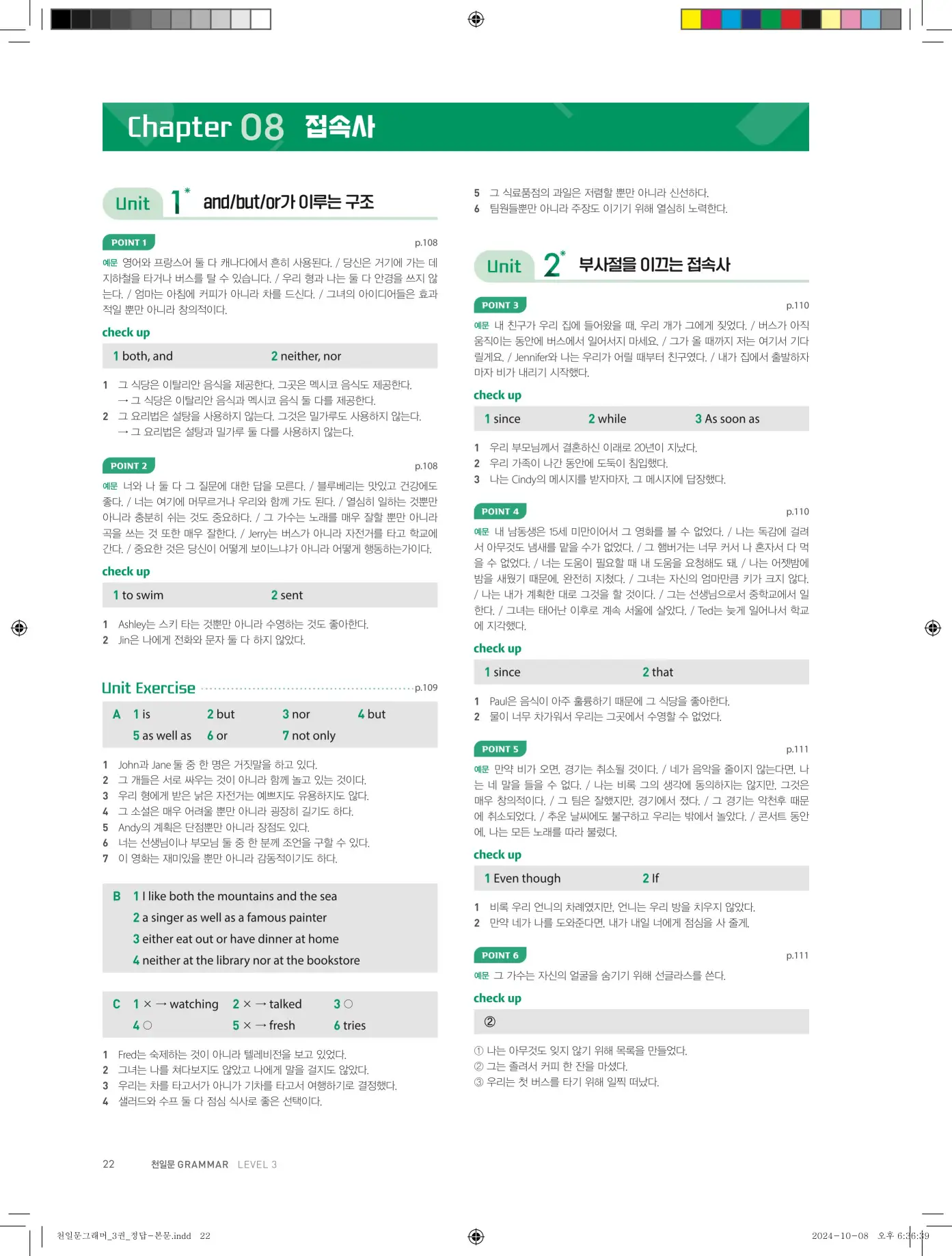 천일문그래머3권답지 94페이지