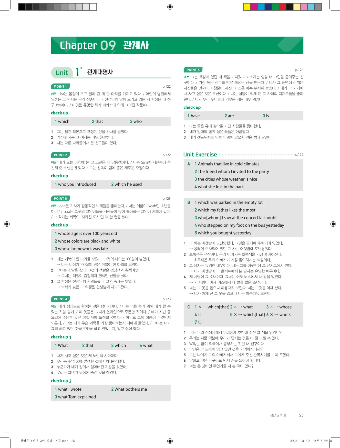 천일문그래머3권답지 97페이지