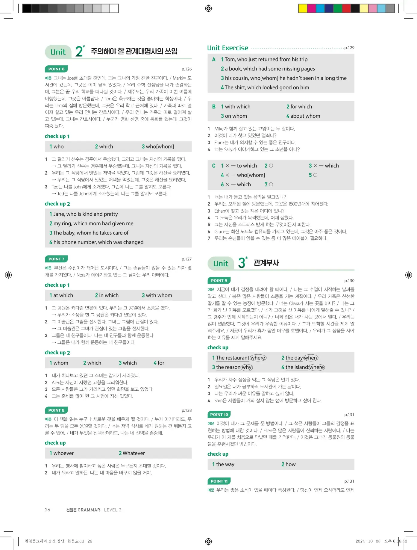 천일문그래머3권답지 98페이지