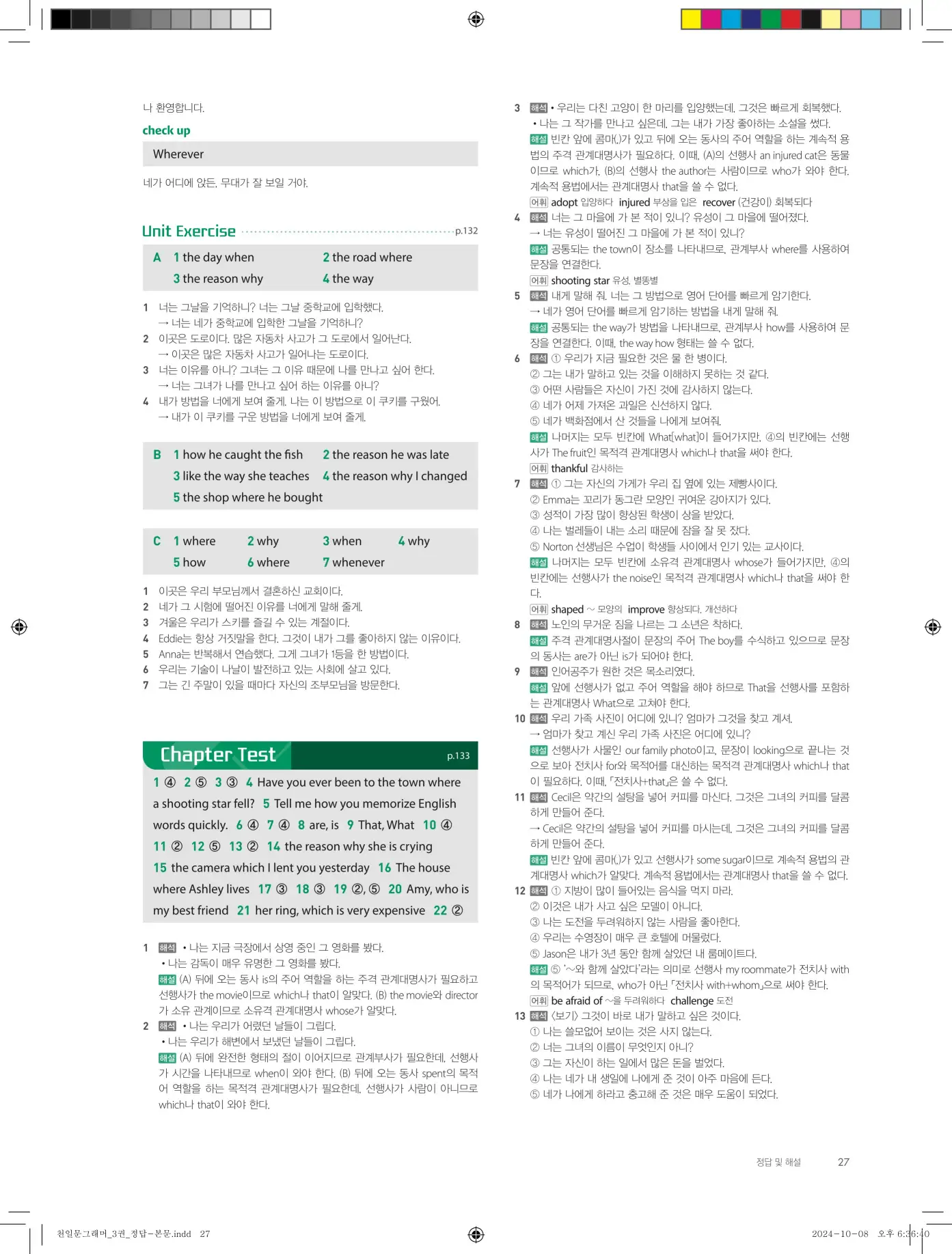 천일문그래머3권답지 99페이지