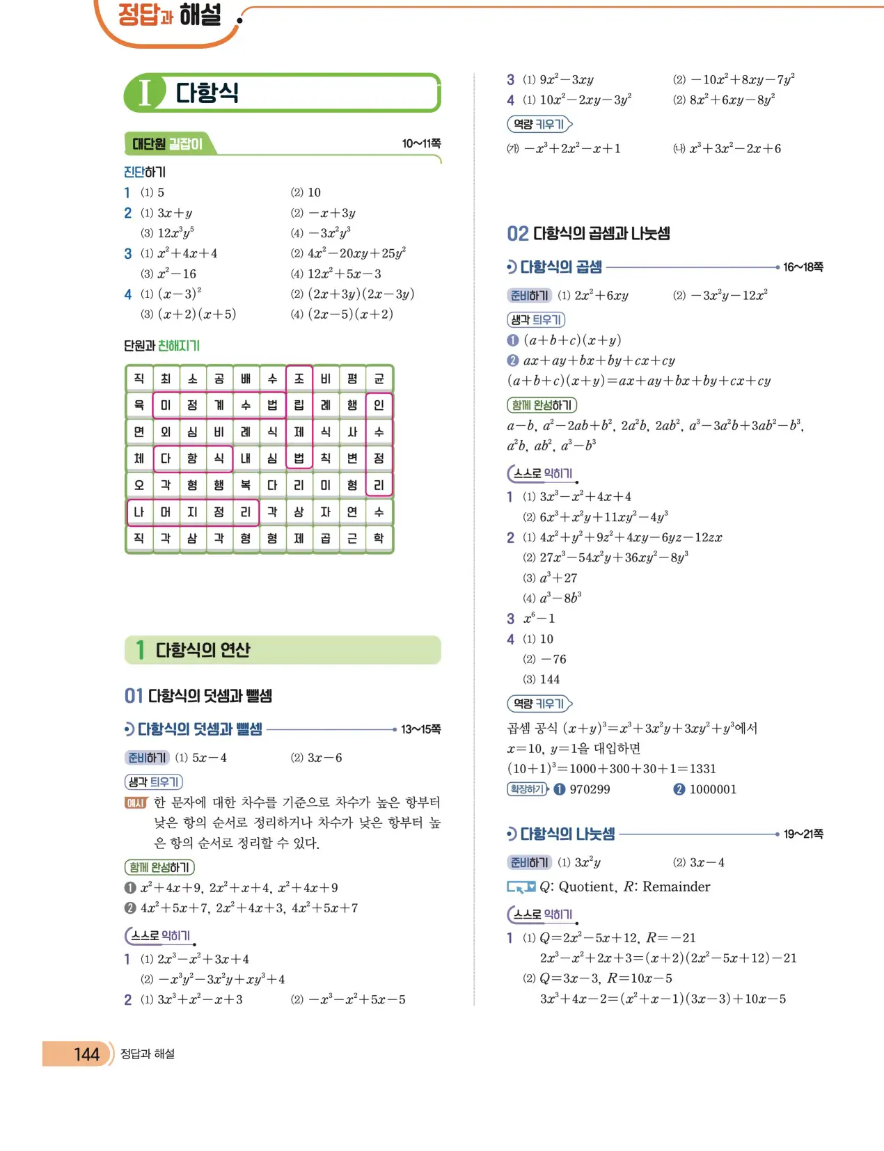 천재 공통수학1 전인태 답지 357p