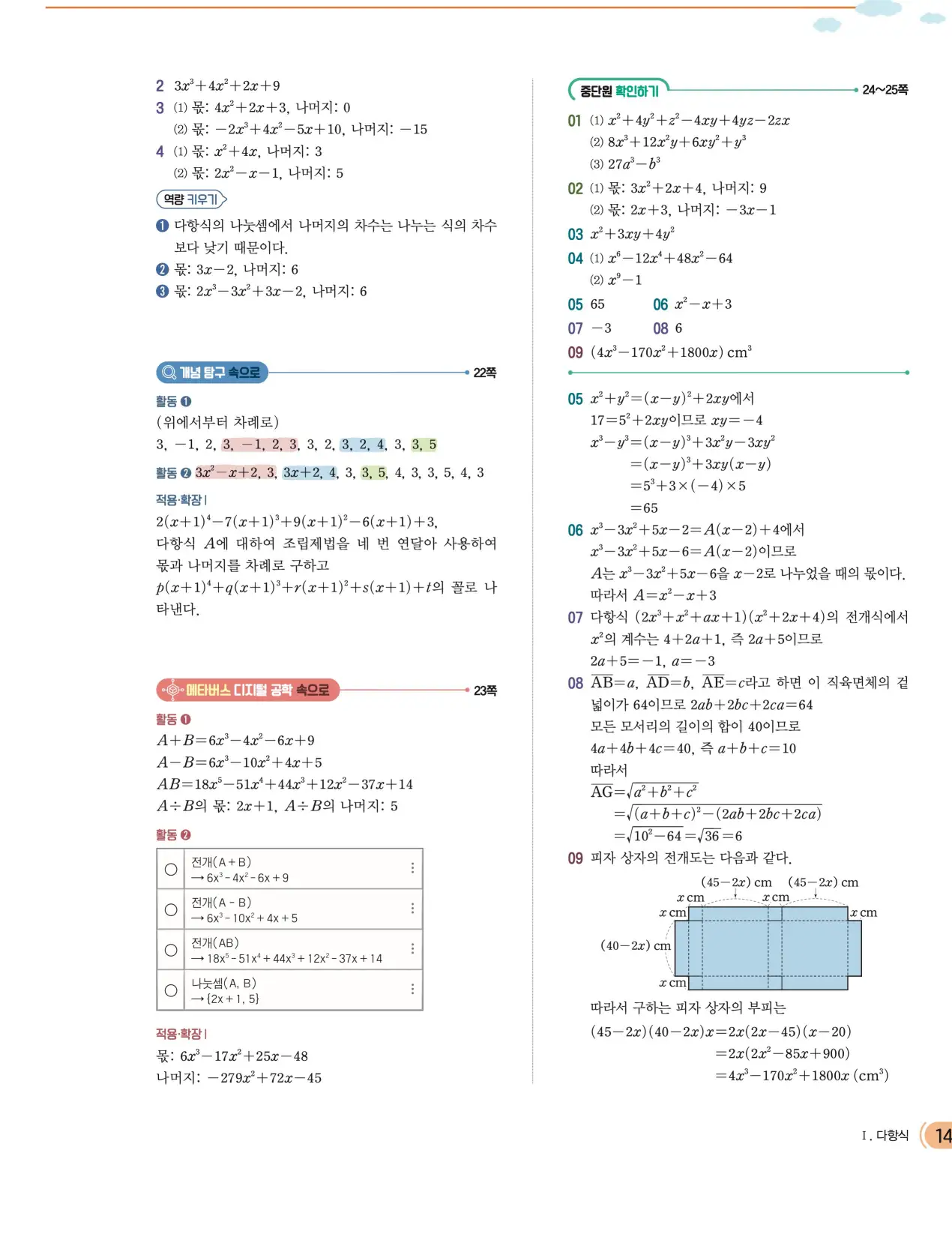 천재 공통수학1 전인태 답지 356p