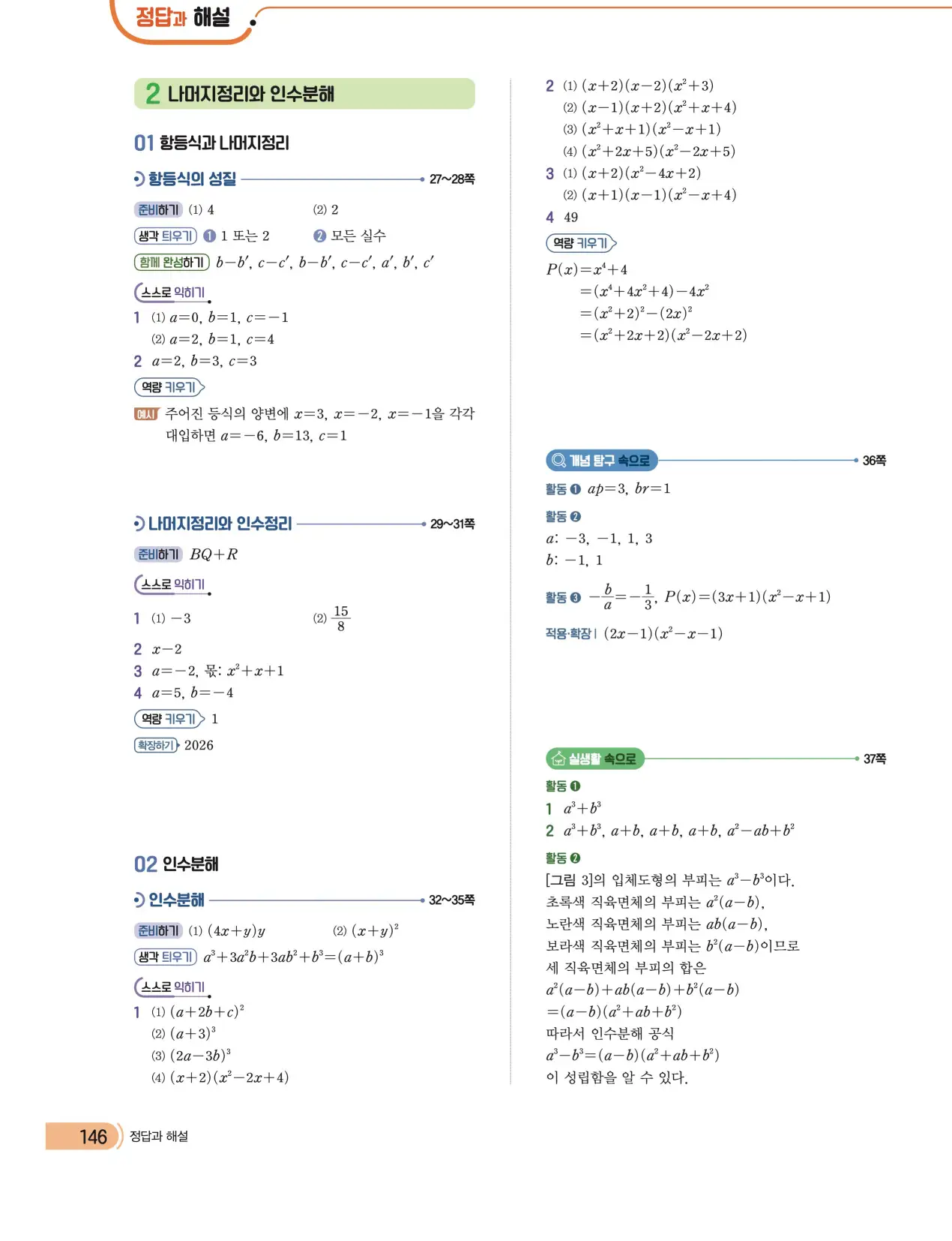 천재 공통수학1 전인태 답지 355p