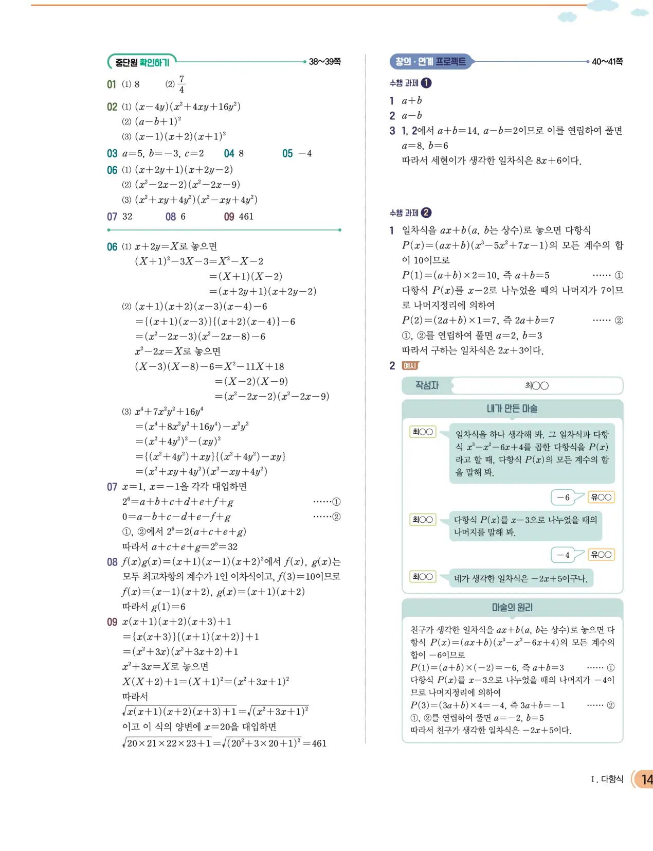 천재 공통수학1 전인태 답지 354p