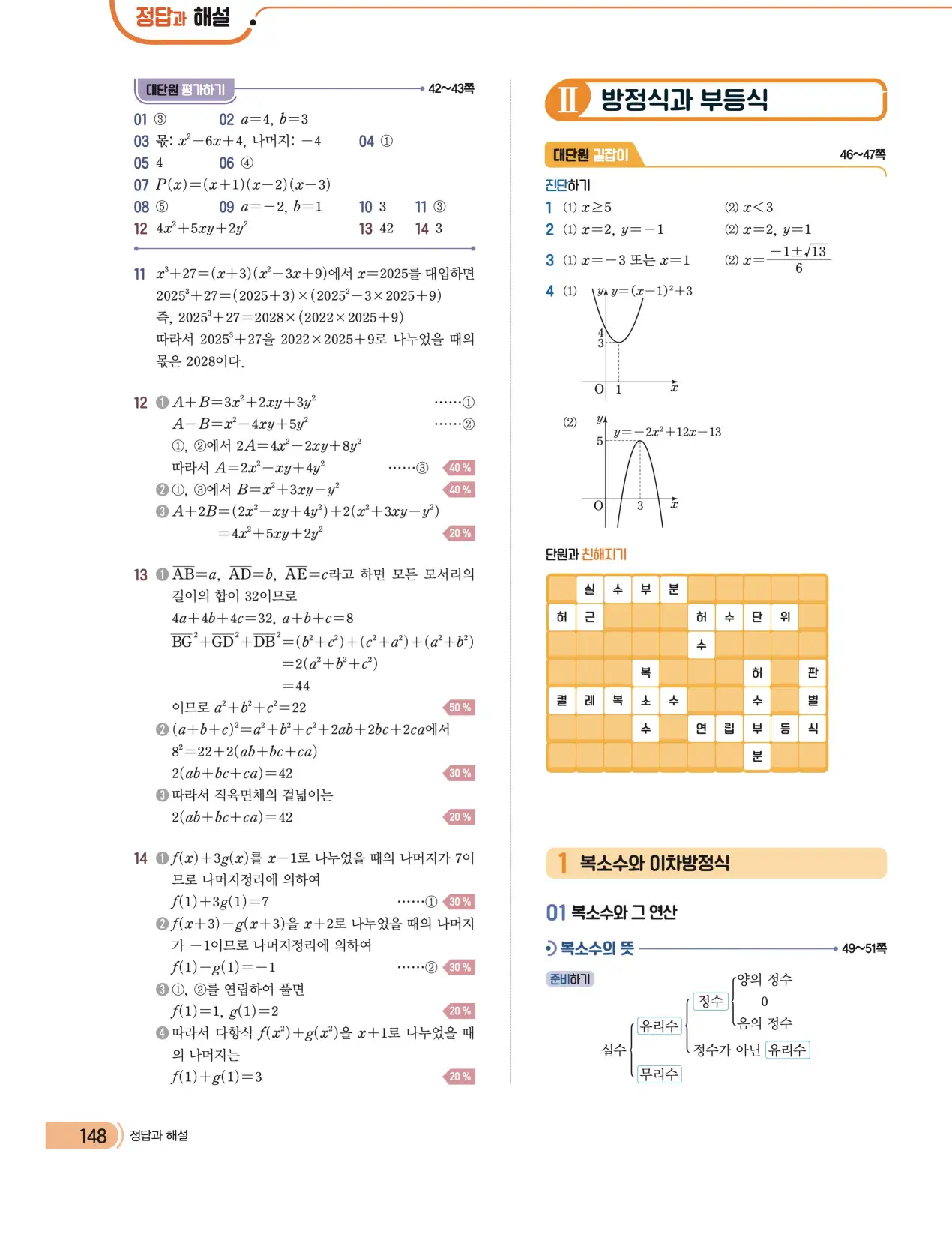 천재 공통수학1 전인태 답지 353p