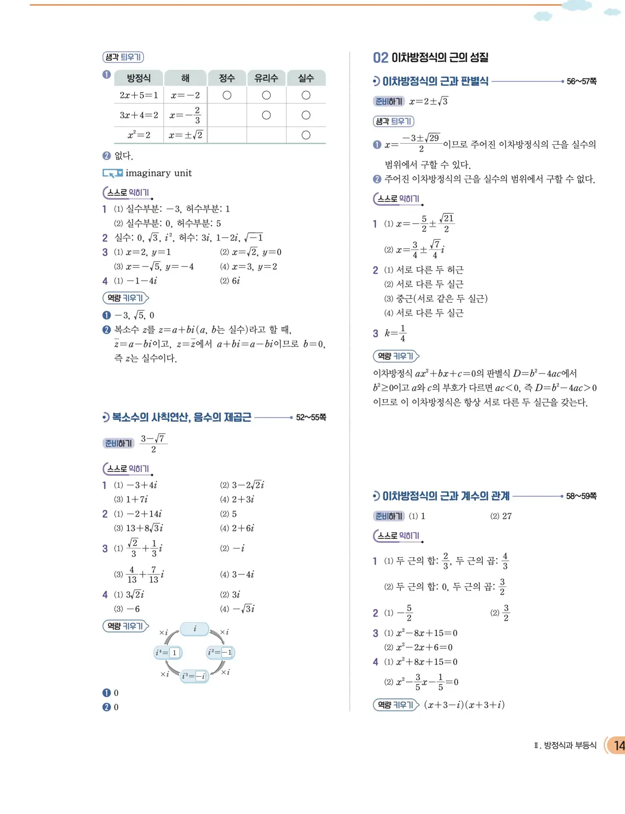 천재 공통수학1 전인태 답지 352p