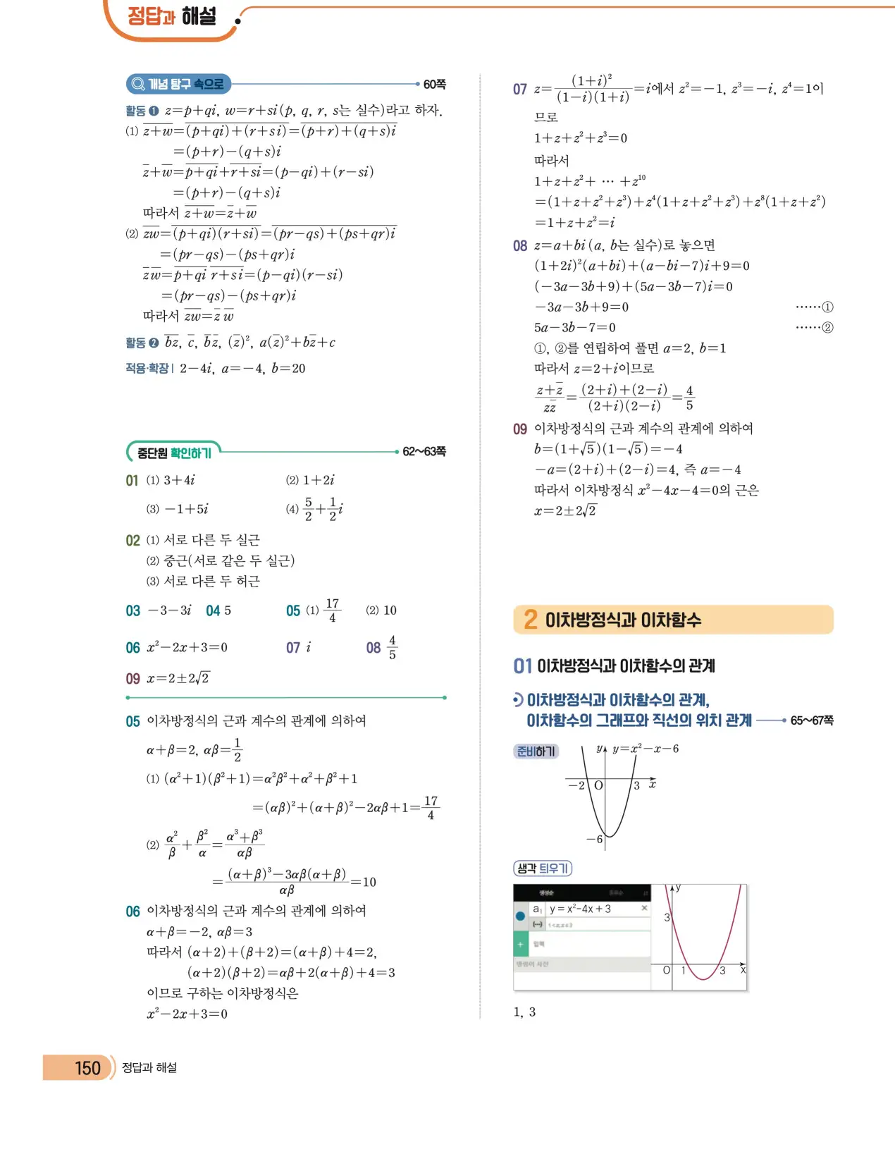 천재 공통수학1 전인태 답지 351p