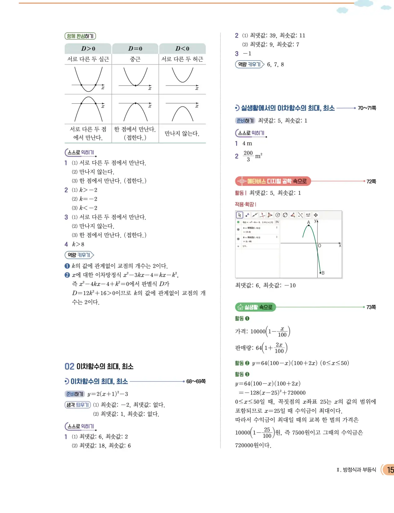 천재 공통수학1 전인태 답지 350p