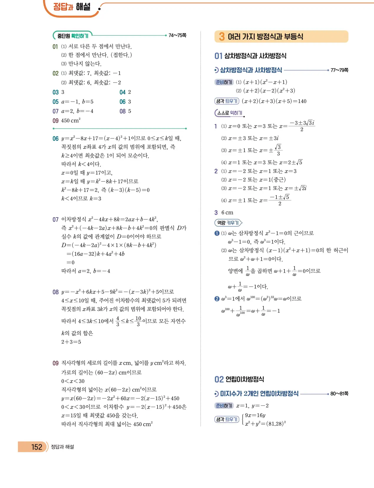 천재 공통수학1 전인태 답지 349p