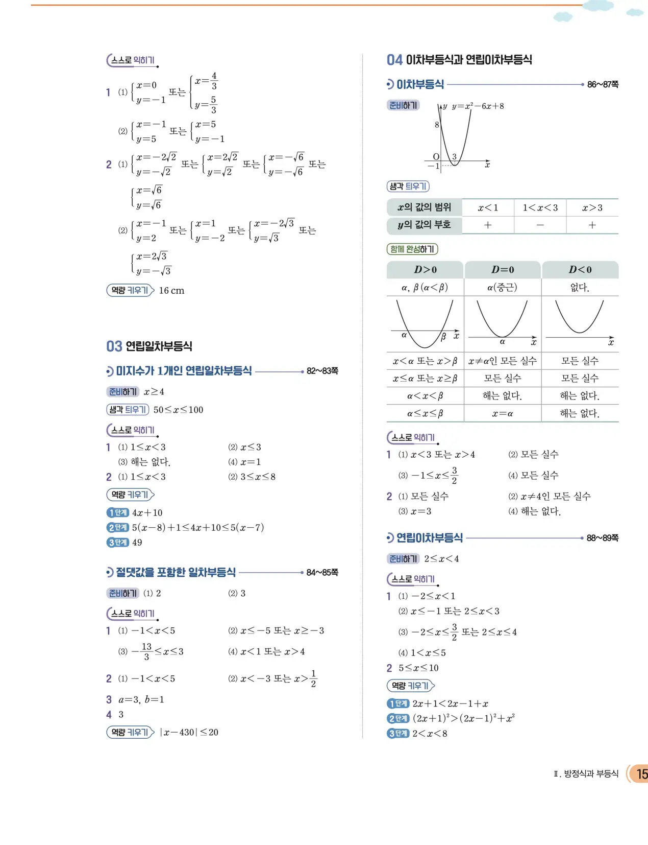 천재 공통수학1 전인태 답지 348p