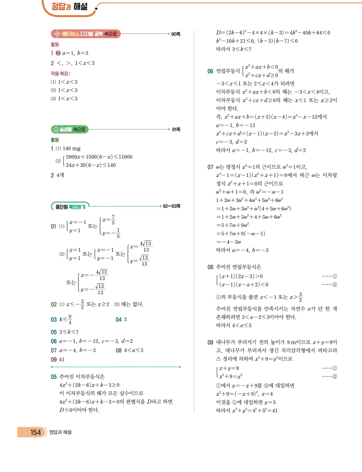 천재 공통수학1 전인태 답지 347p