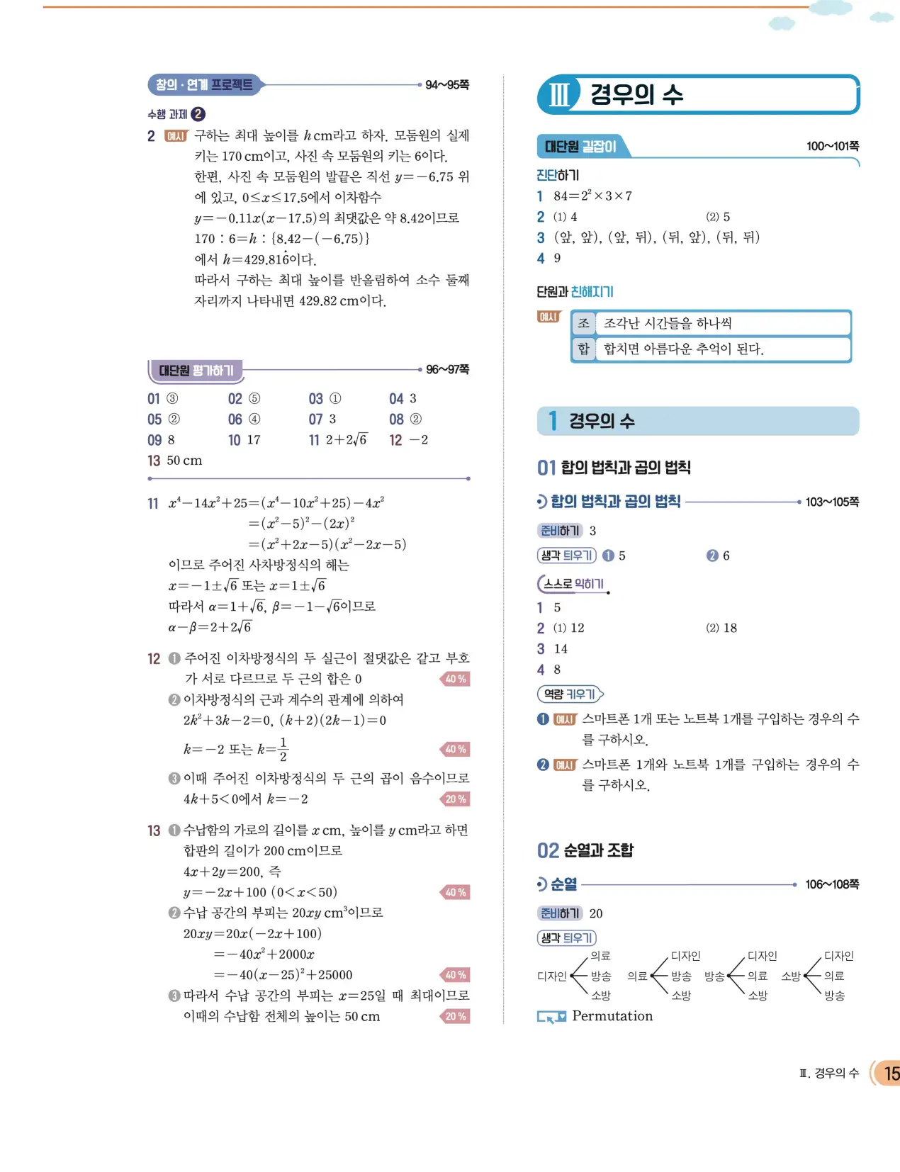 천재 공통수학1 전인태 답지 346p