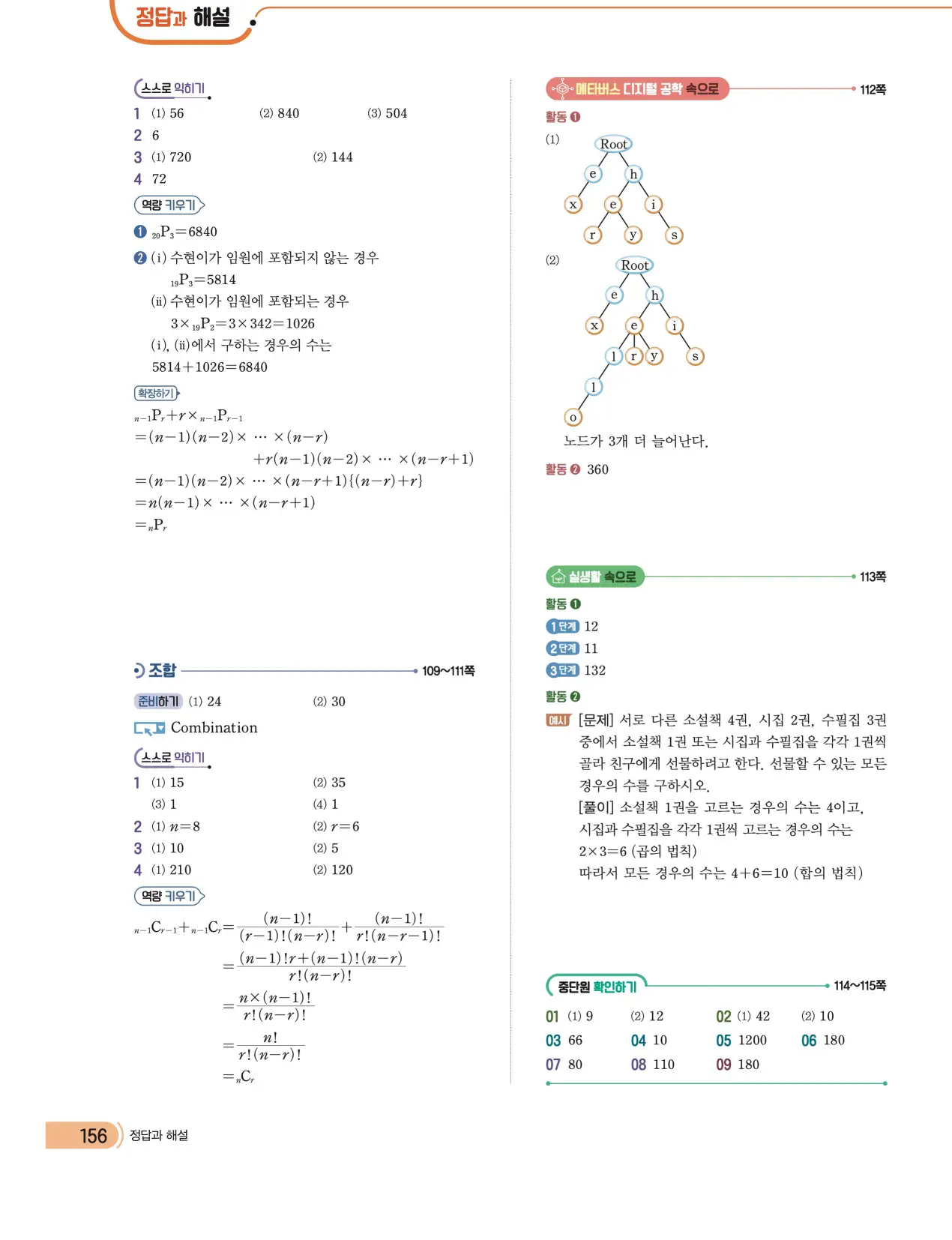 천재 공통수학1 전인태 답지 345p
