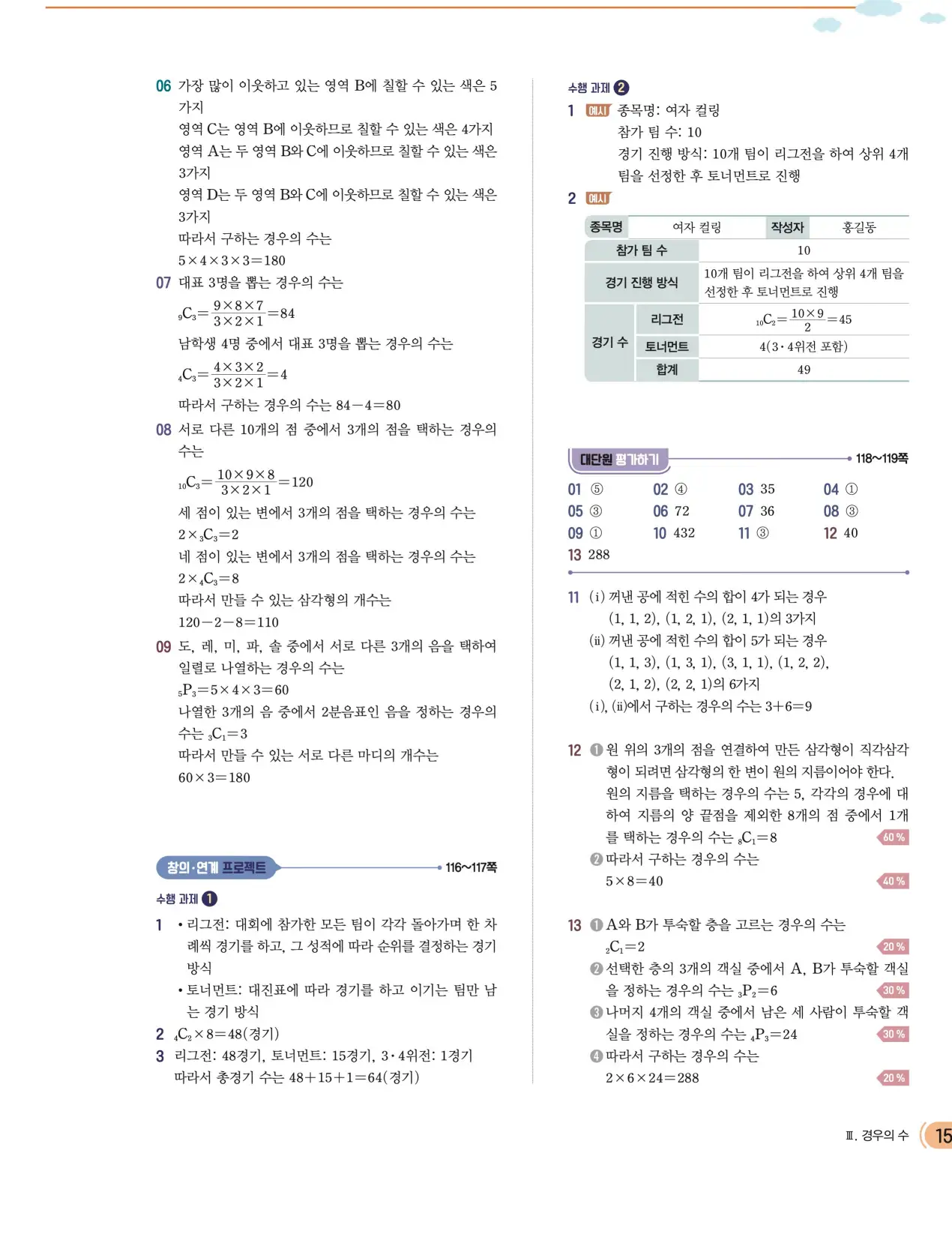 천재 공통수학1 전인태 답지 344p
