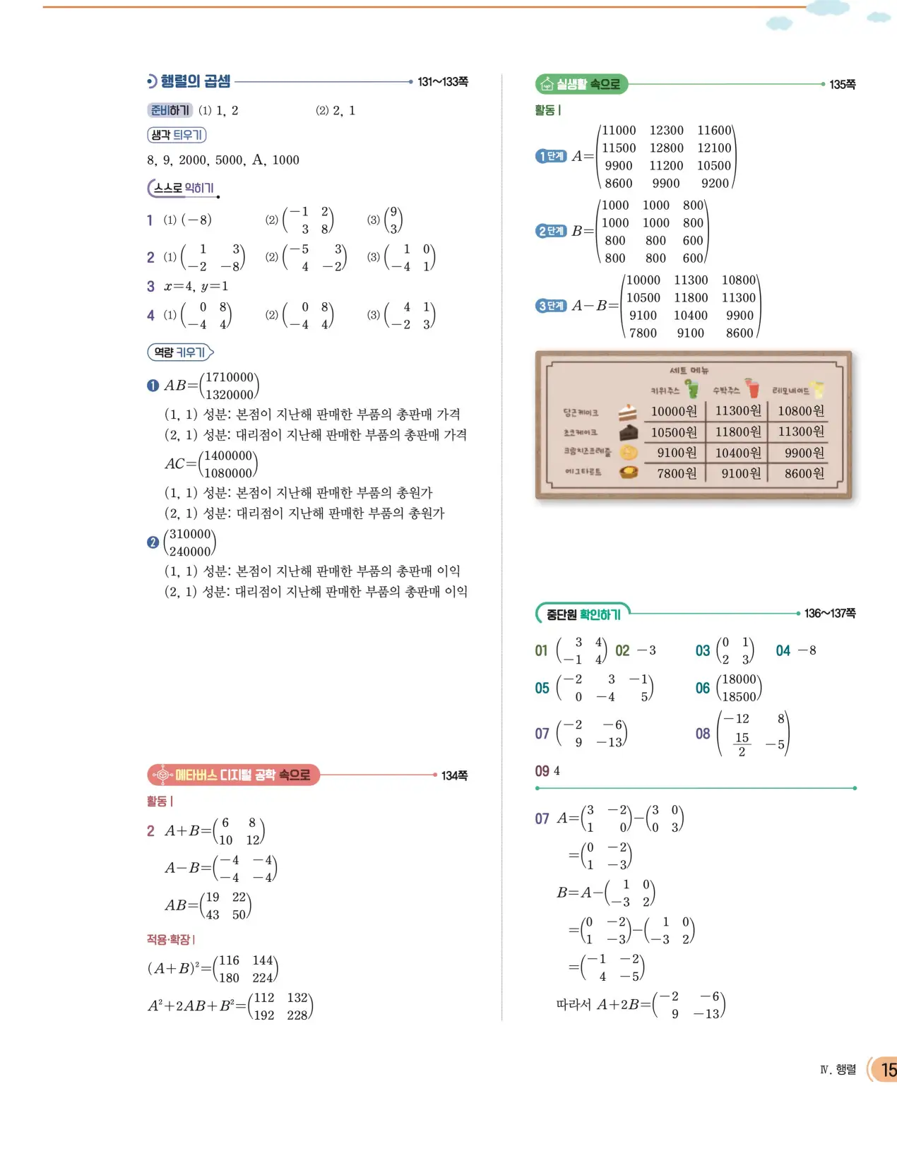 천재 공통수학1 전인태 답지 342p