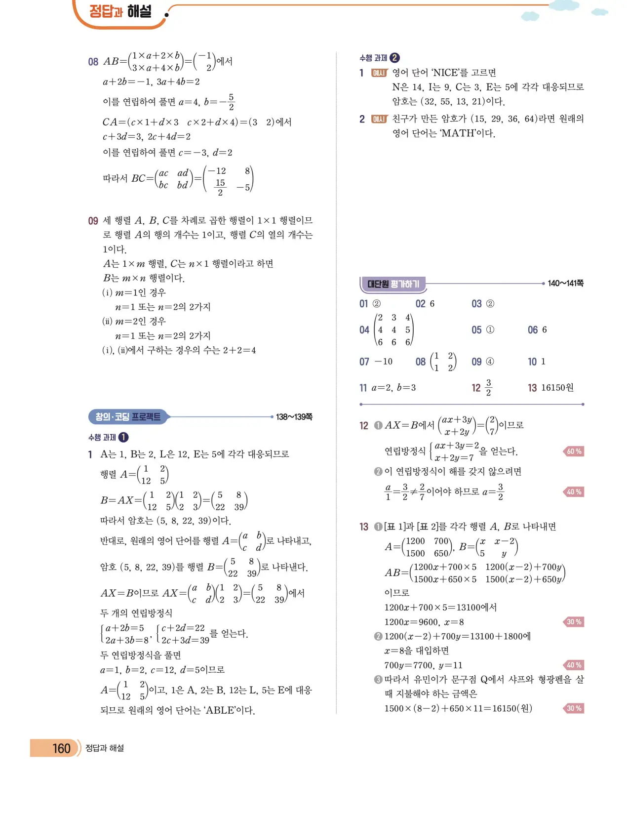 천재 공통수학1 전인태 답지 341p