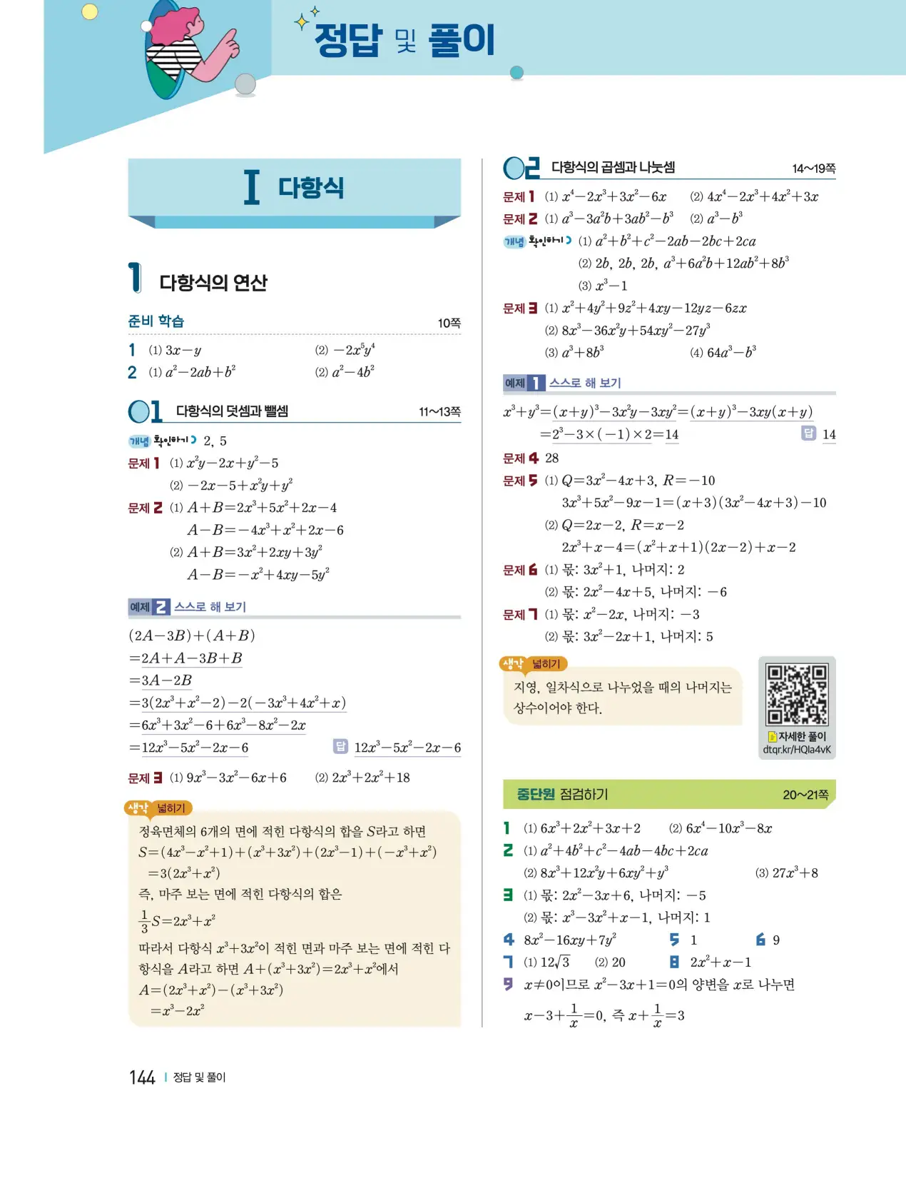 천재 공통수학1 홍진곤 답지 340p