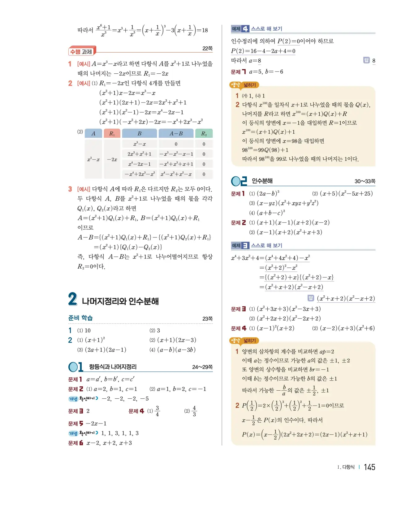천재 공통수학1 홍진곤 답지 339p