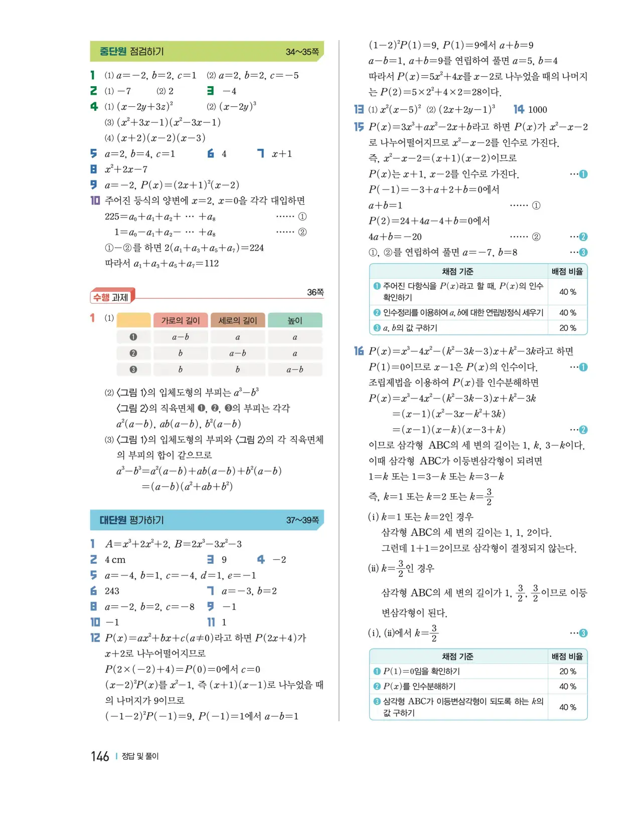 천재 공통수학1 홍진곤 답지 338p