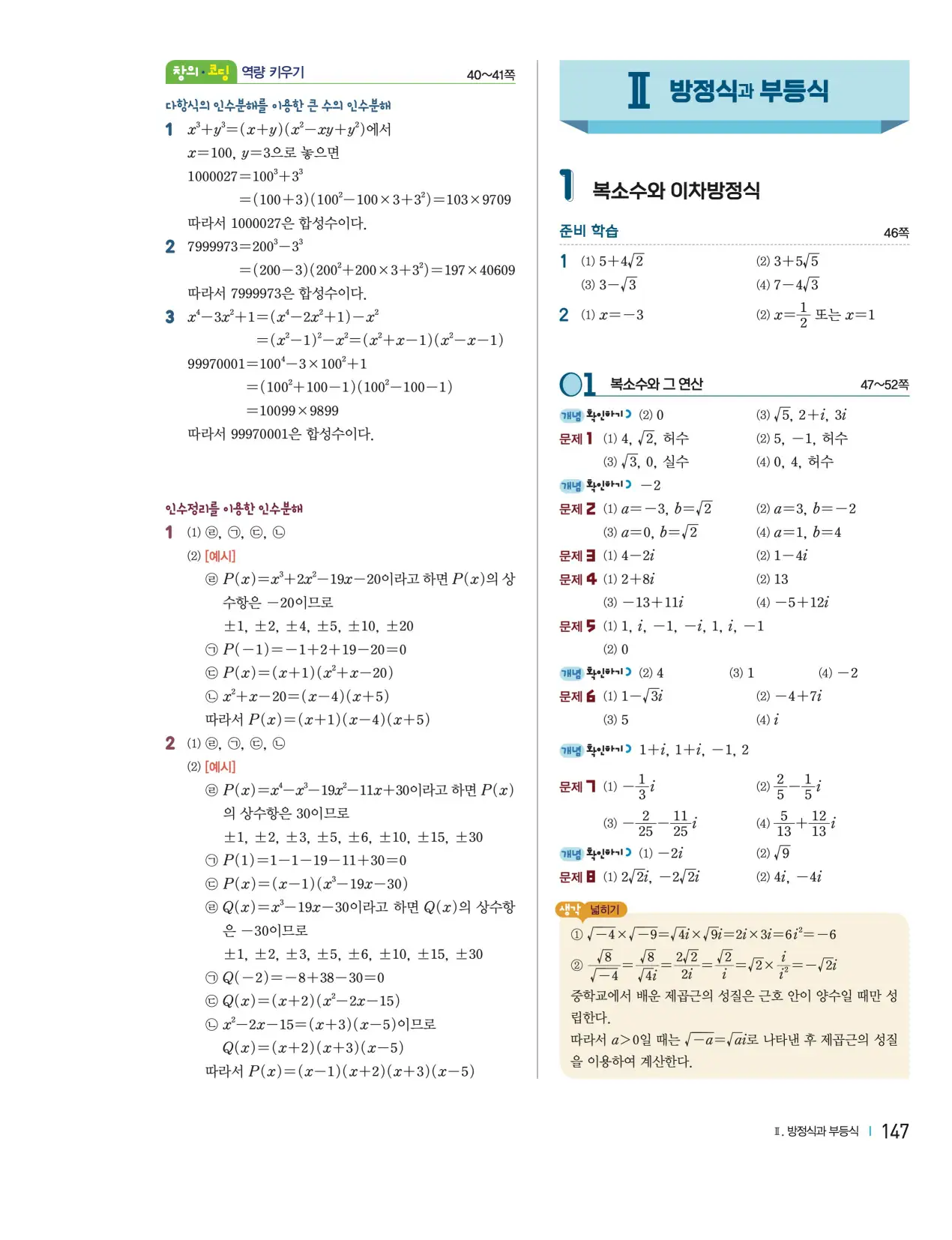 천재 공통수학1 홍진곤 답지 337p