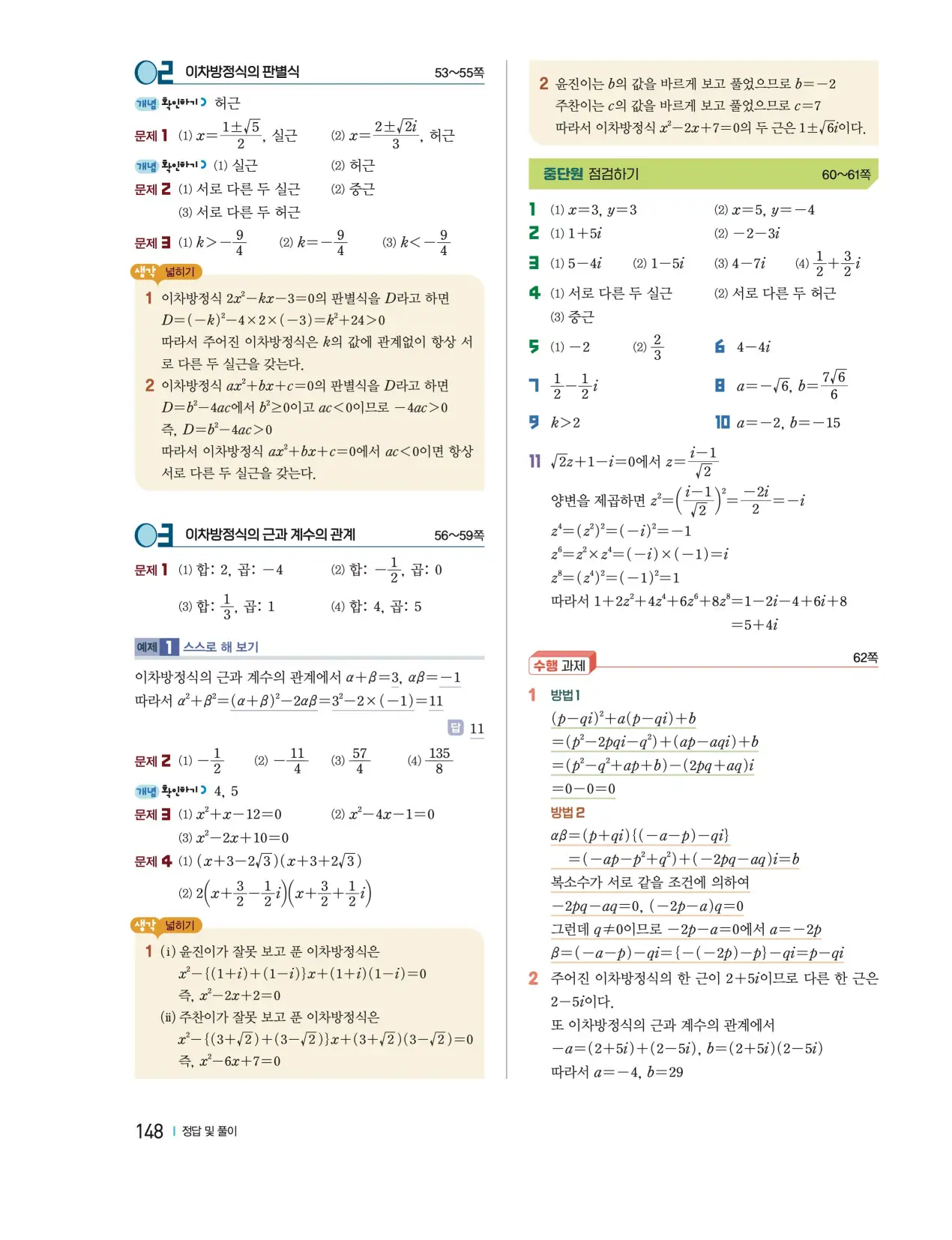 천재 공통수학1 홍진곤 답지 336p