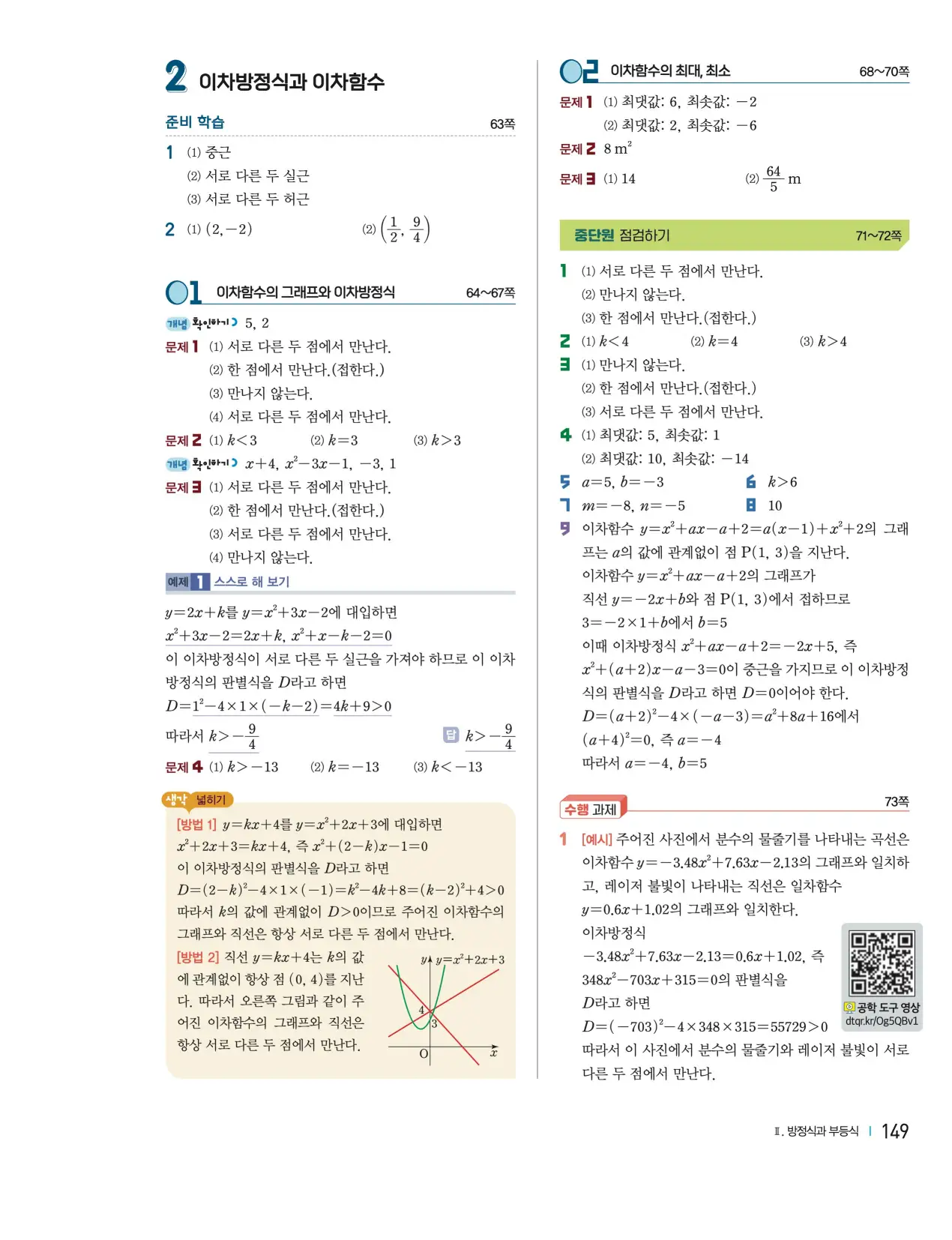 천재 공통수학1 홍진곤 답지 335p