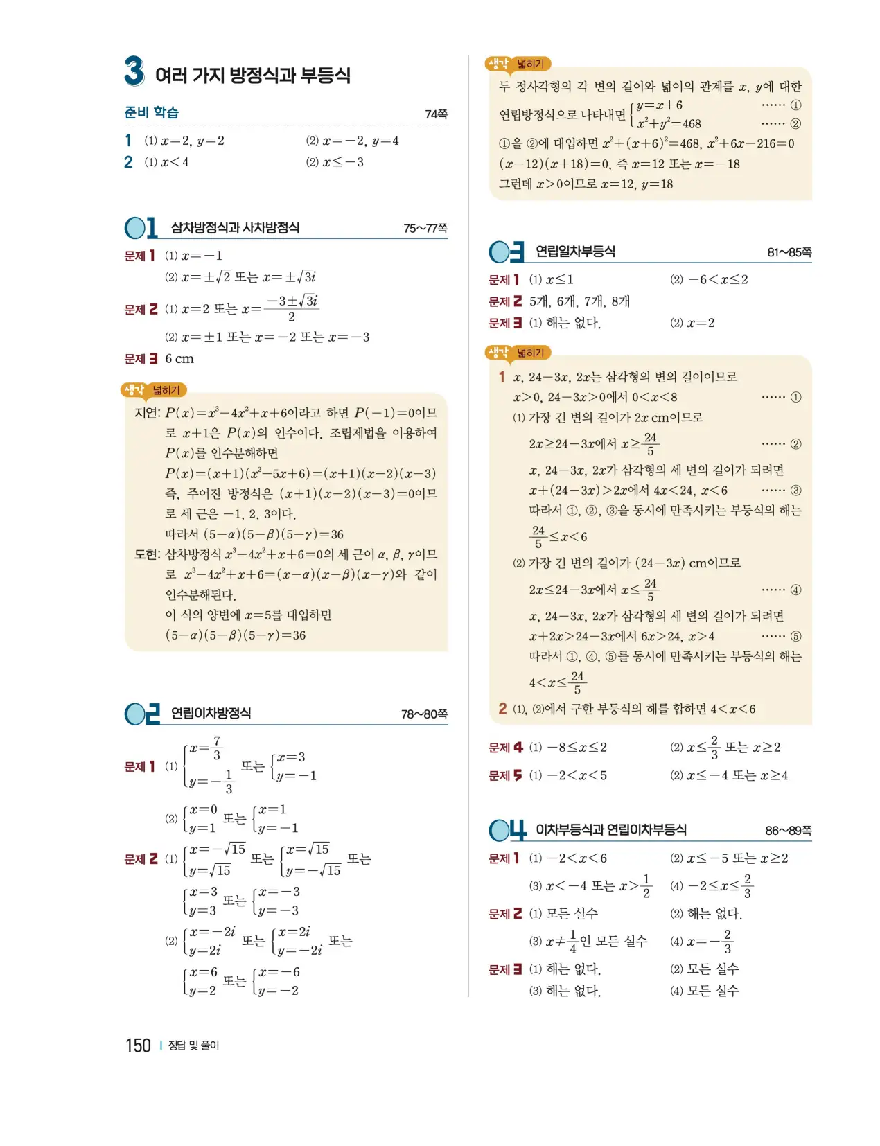 천재 공통수학1 홍진곤 답지 334p