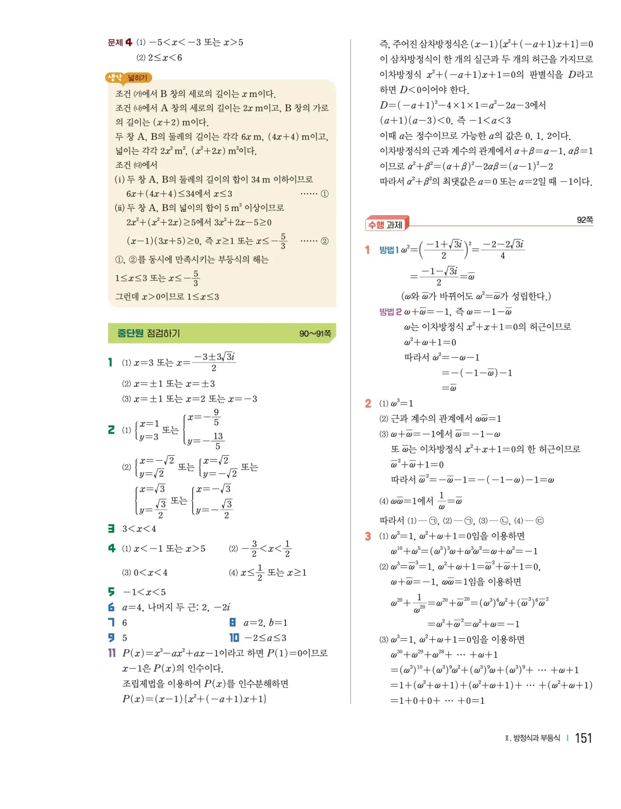 천재 공통수학1 홍진곤 답지 333p