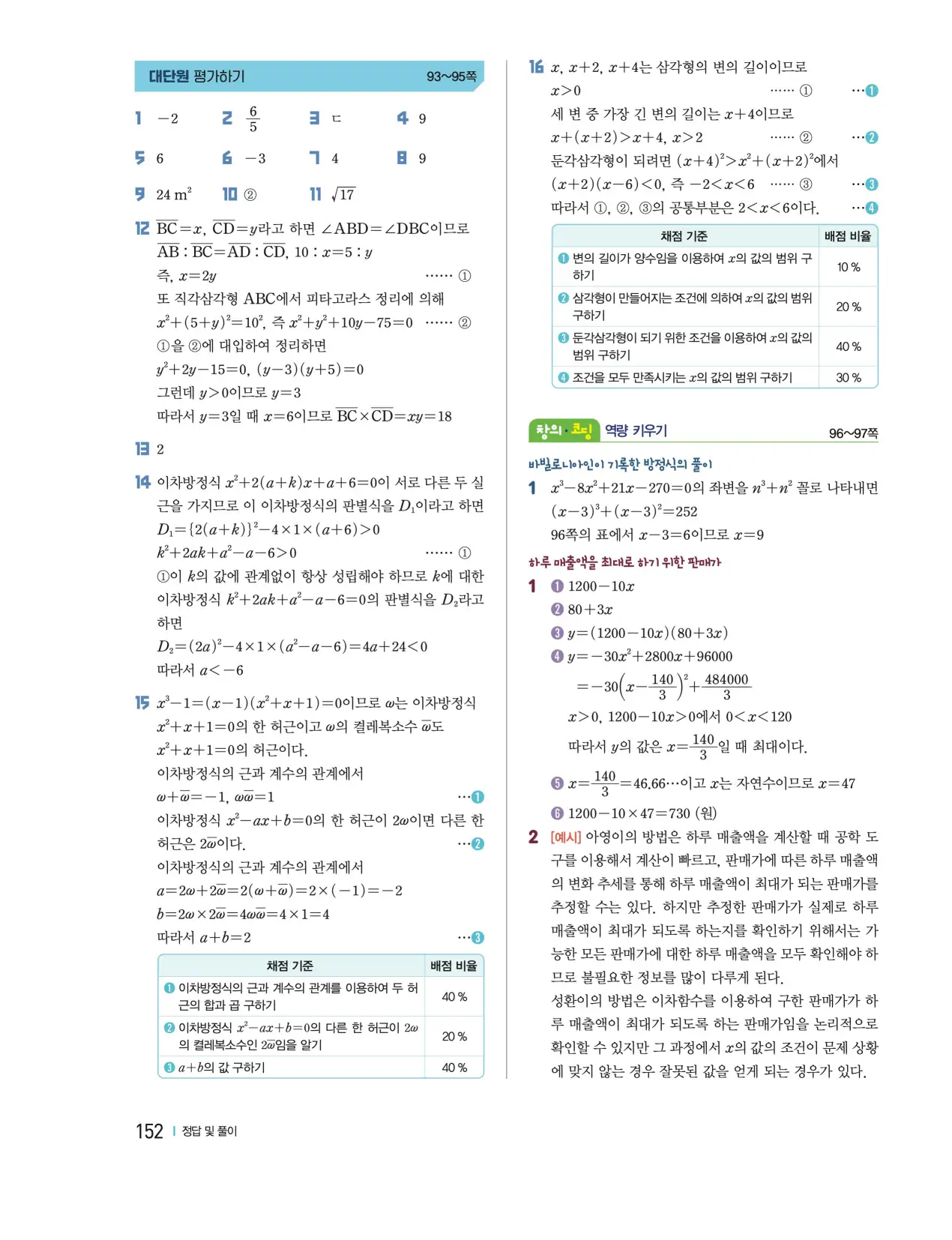 천재 공통수학1 홍진곤 답지 332p