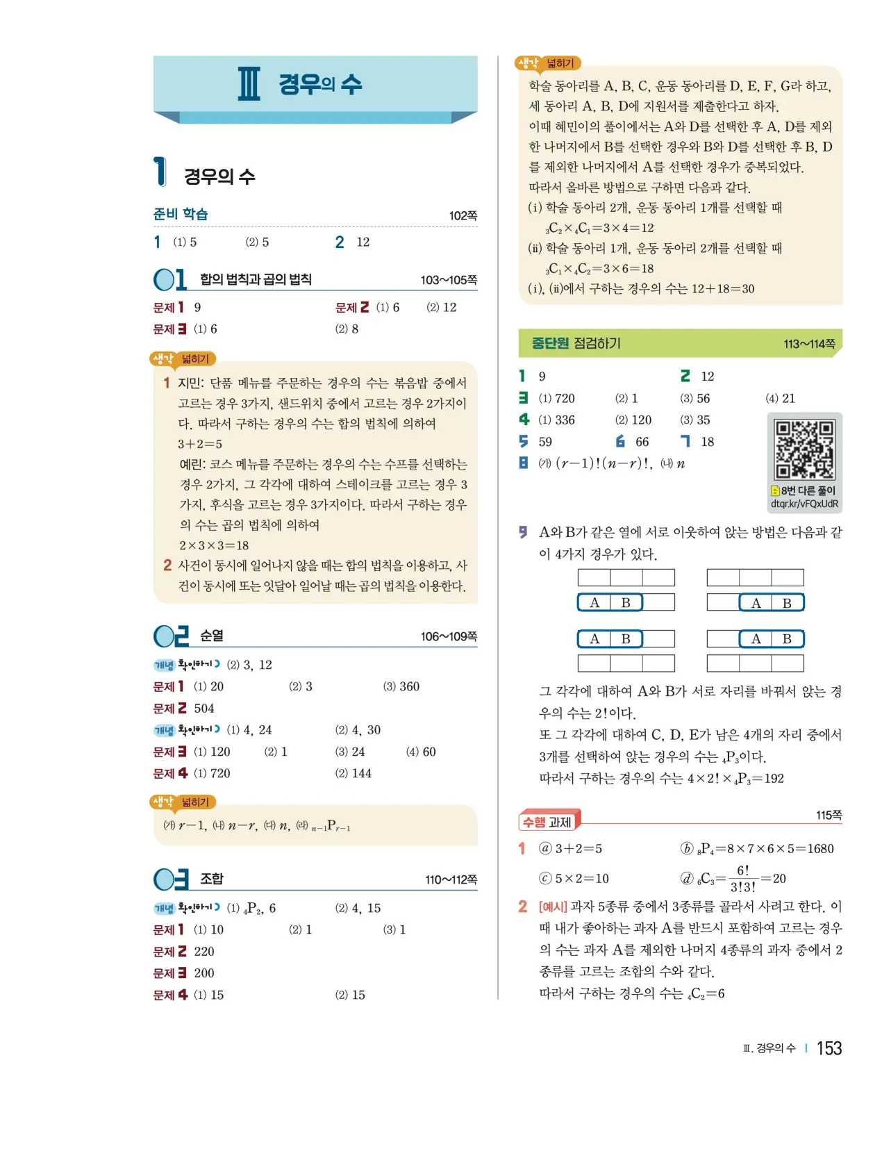 천재 공통수학1 홍진곤 답지 331p