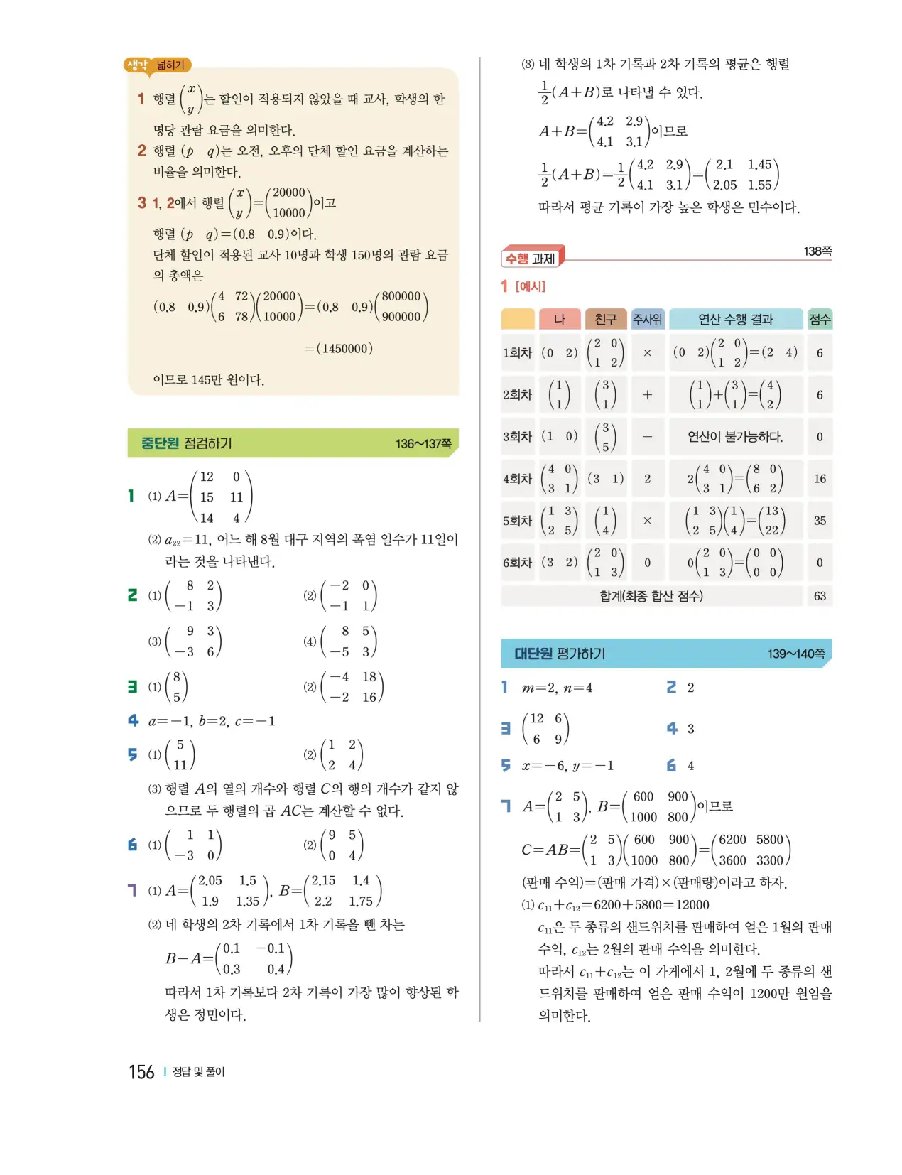 천재 공통수학1 홍진곤 답지 328p