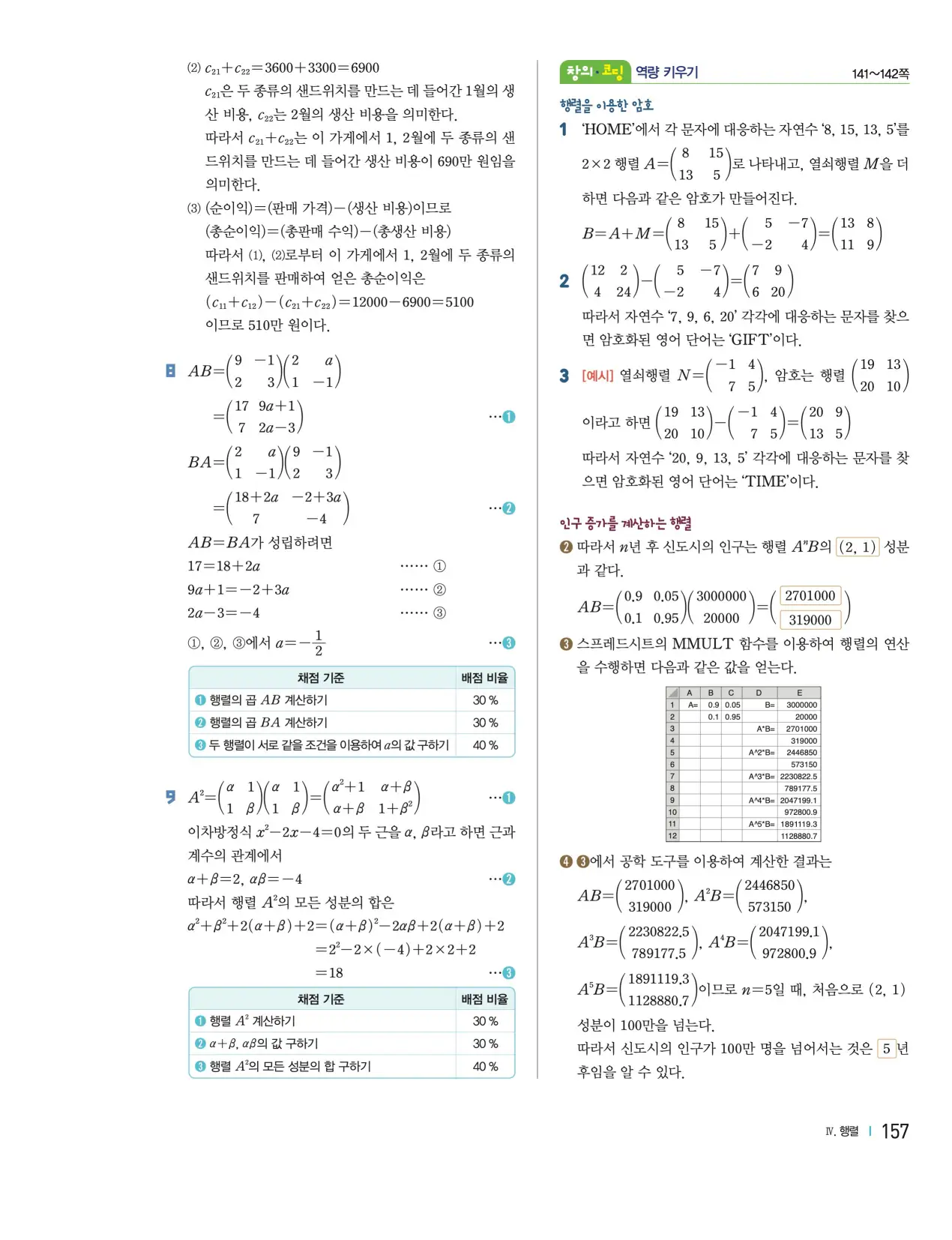 천재 공통수학1 홍진곤 답지 327p