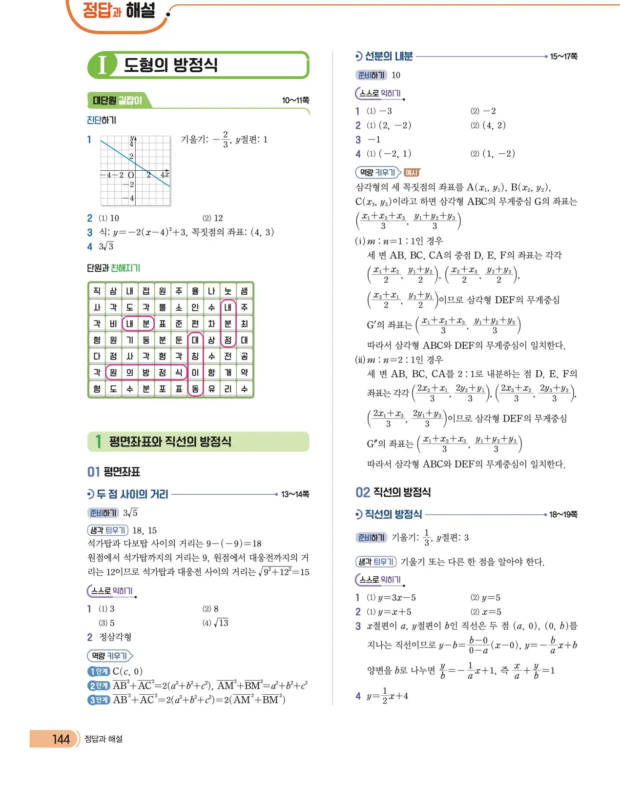 천재 공통수학2 전인태 답지 326p