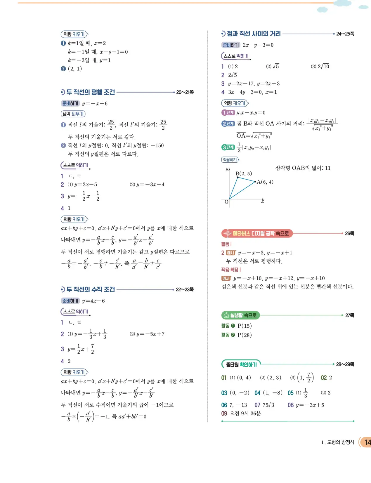 천재 공통수학2 전인태 답지 325p