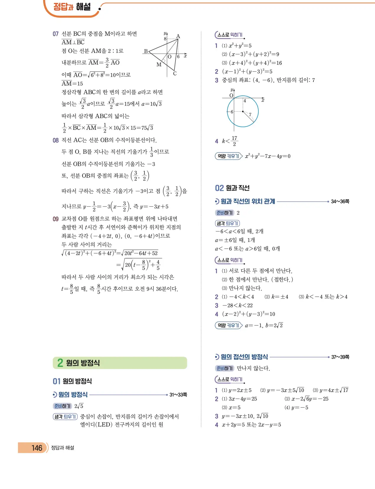 천재 공통수학2 전인태 답지 324p